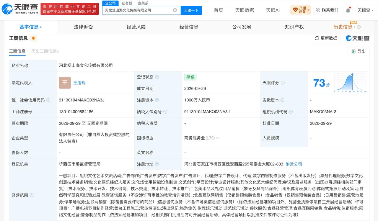 无线传媒全资成立观山海文化传媒公司 新公司注册资本1000万元

天眼查App显