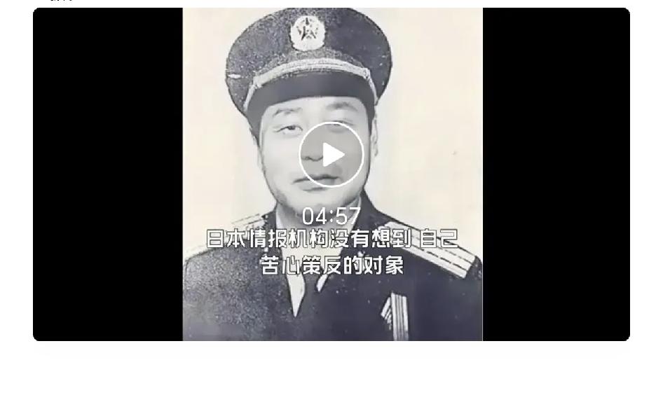 中国驻日武官王庆简，每天定时开窗，向日本情报机构传递绝密情报


在隐蔽战线众多