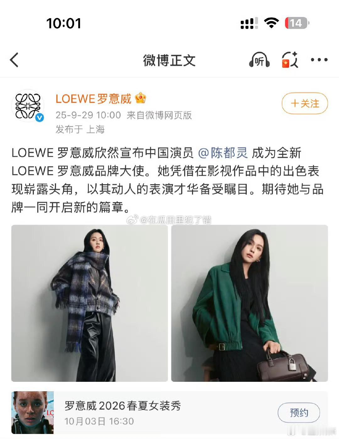 陈都灵 罗意威正式官宣了！嘟嘟跟奢牌好适配 ​​​