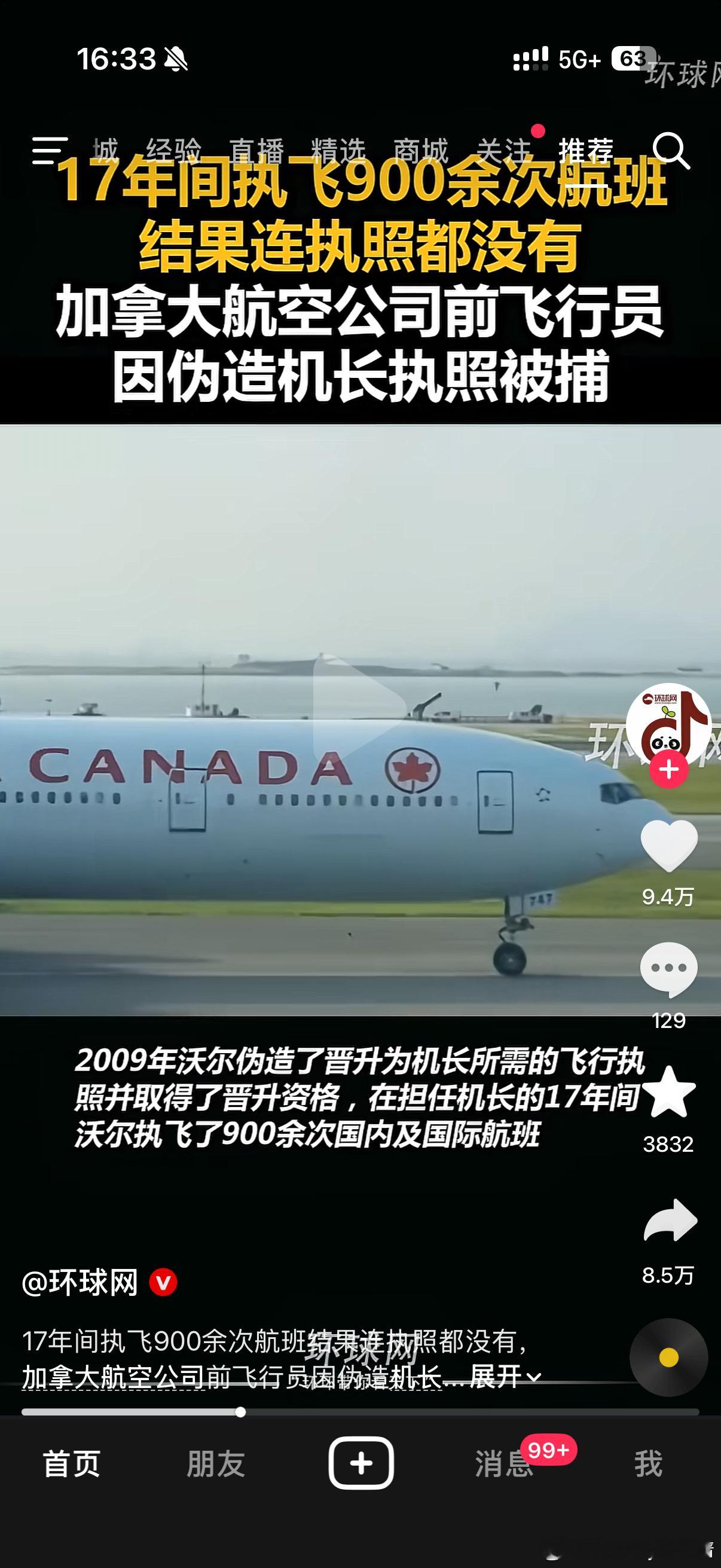 这世界终于癫成了我理解不了的样子无照驾驶飞了900个架次你说他不会吧 他开的挺好