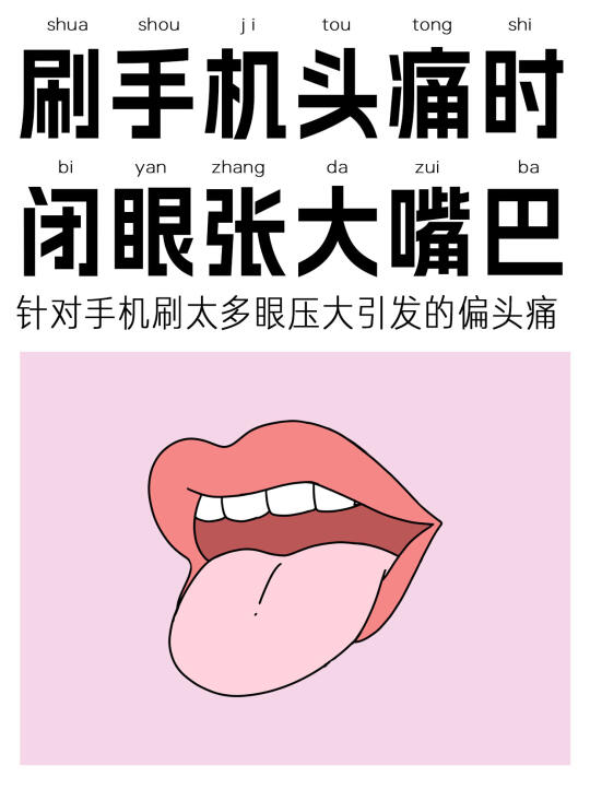 应对刷手机太久偏头痛的4个步骤