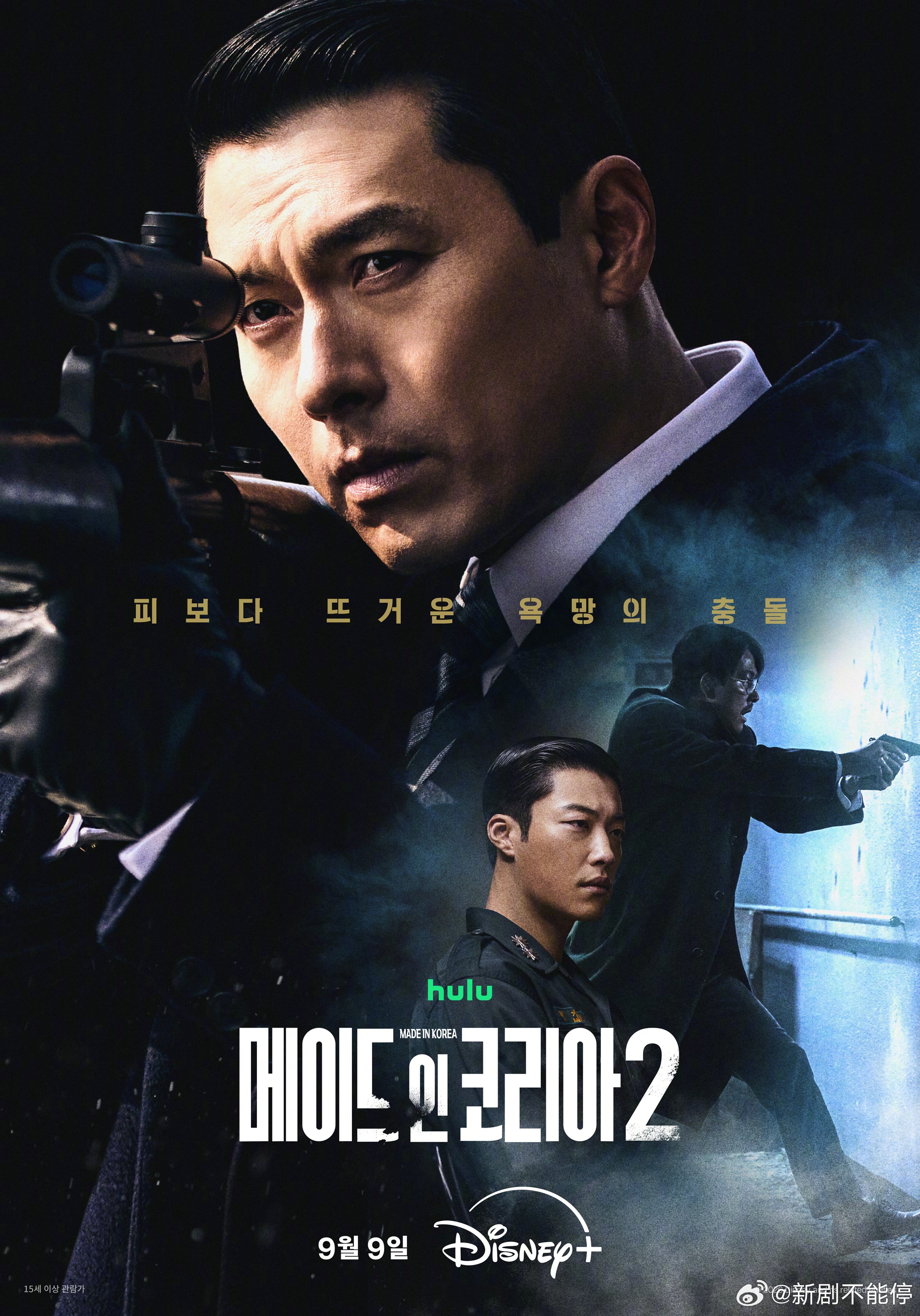 第一季追完了吗？！第二季要来了！！玄彬 郑雨盛主演《韩国制造》第二季 9月9日首