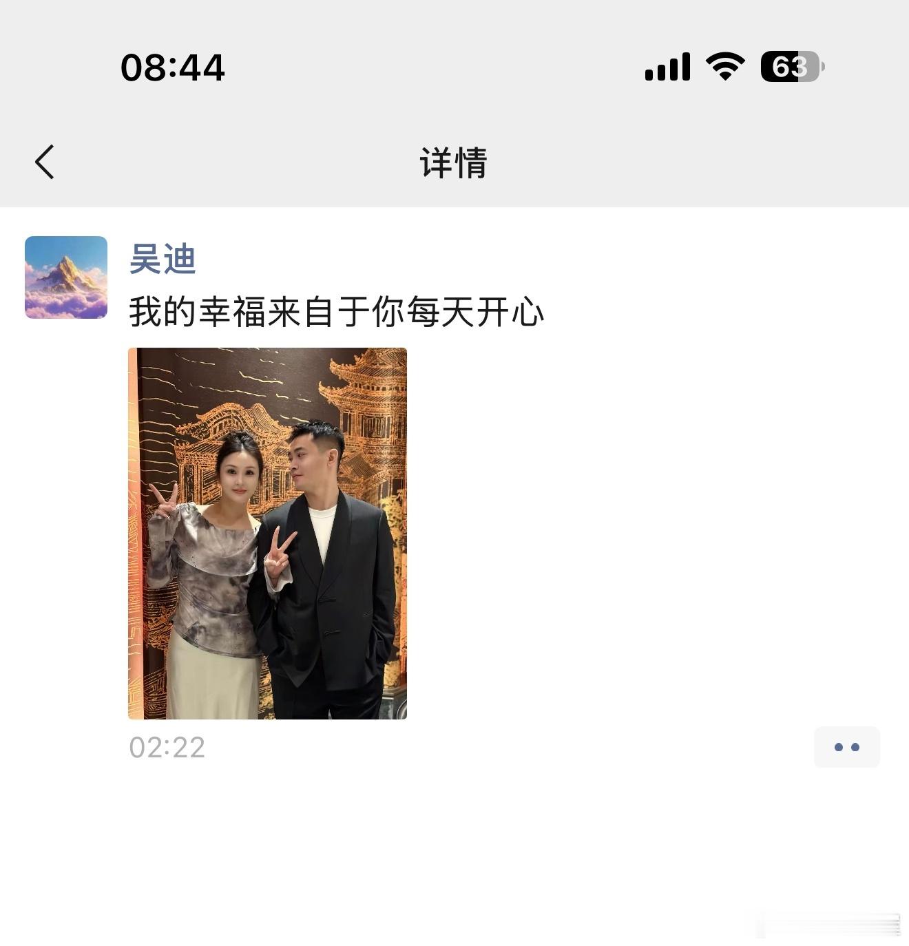 吴迪秀恩爱：我的幸福来自于你每天开心 