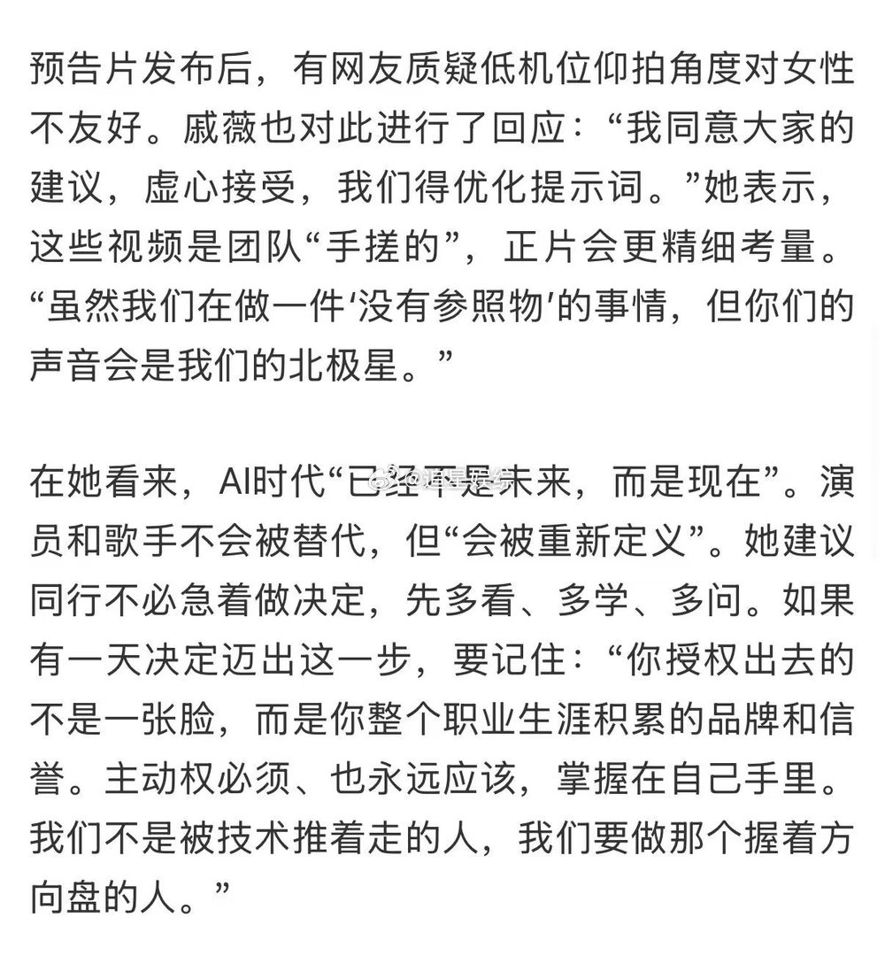 戚薇回应AI授权争议戚薇在回应中点明核心，授权出去的不只是一张脸，更是多年积累的
