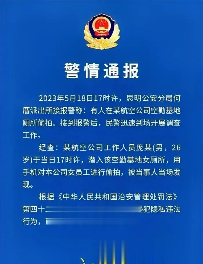 真是找“屎”！飞行员女厕所偷拍，厦门航空回应：已解除劳动合同！
       5