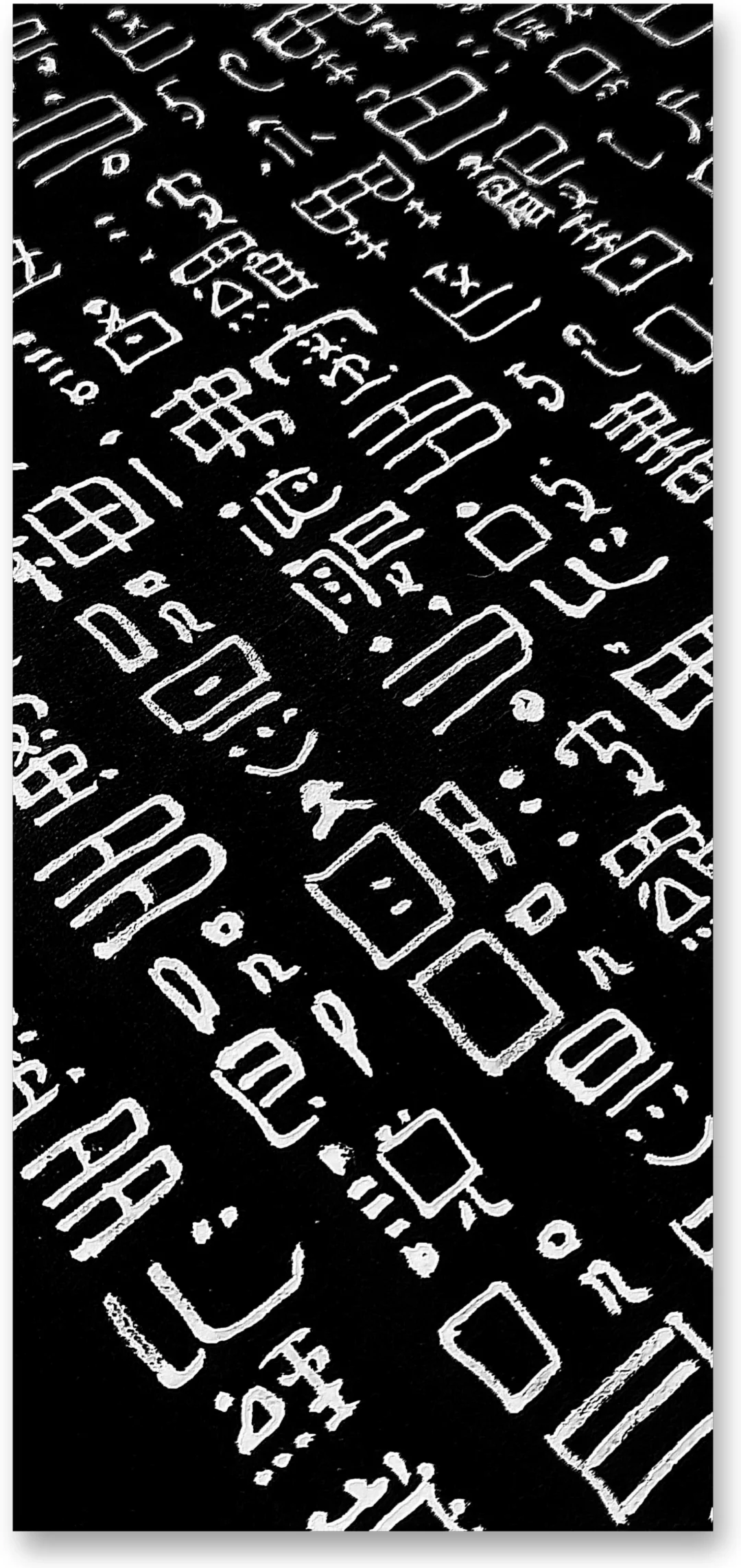 20240709变体隶书心经小品49*22