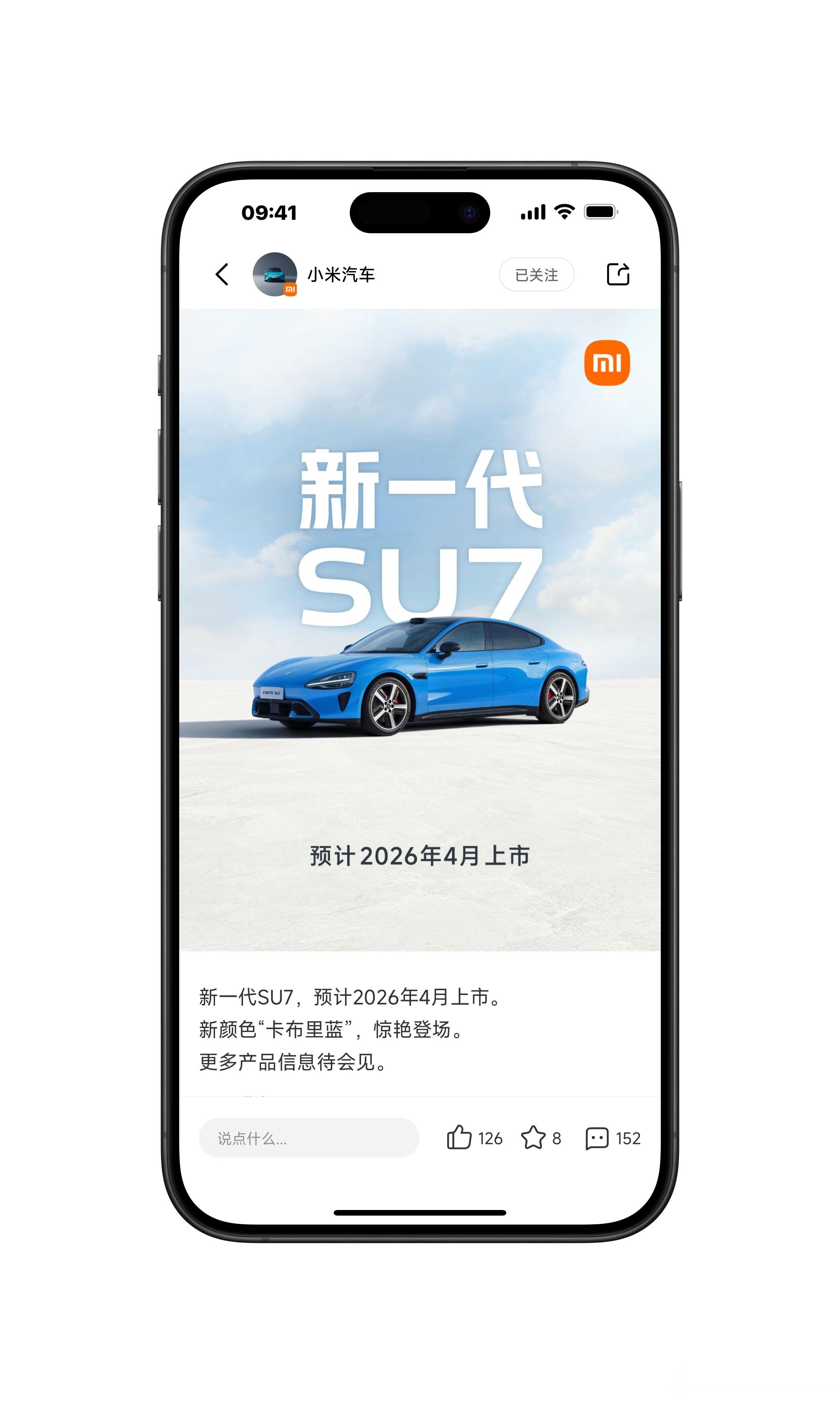 新一代小米SU7官宣4月上市，此次还同步推出卡布里蓝配色，今天官方APP将正式开