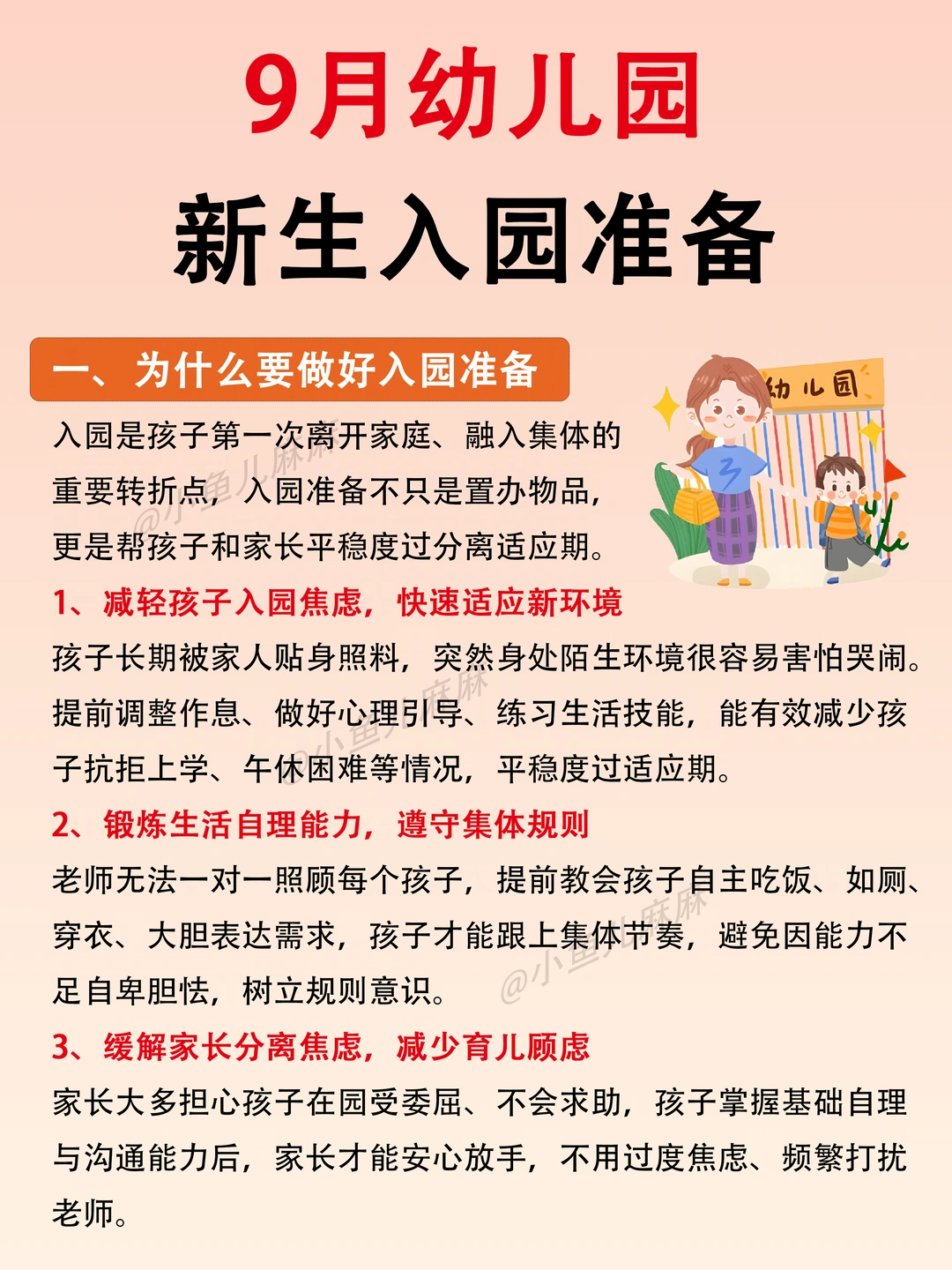 准备上幼儿园的，看这一篇就够了~