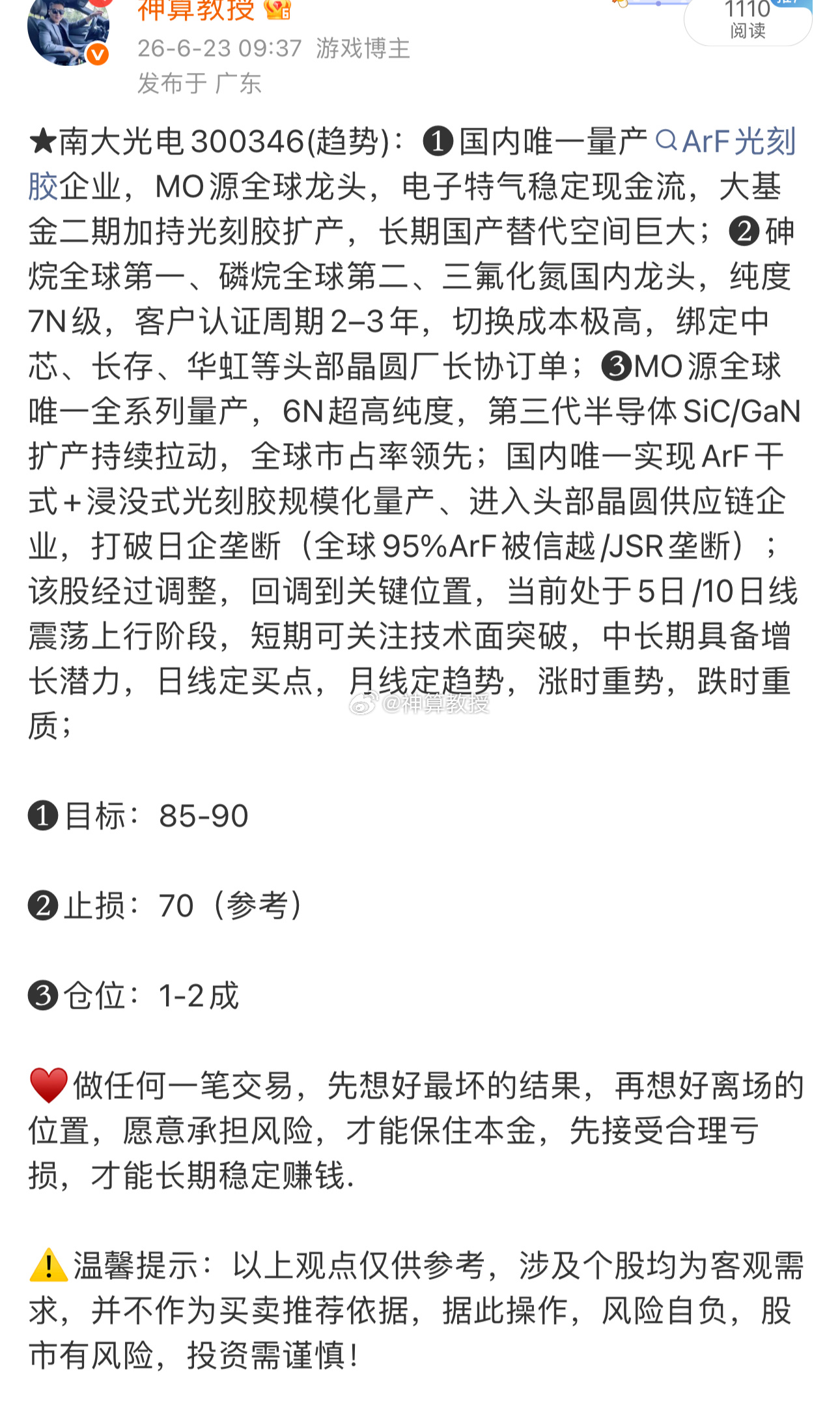 南大光电300346(📈T+4涨幅22.6%[庆祝]扬杰科技300373📈T