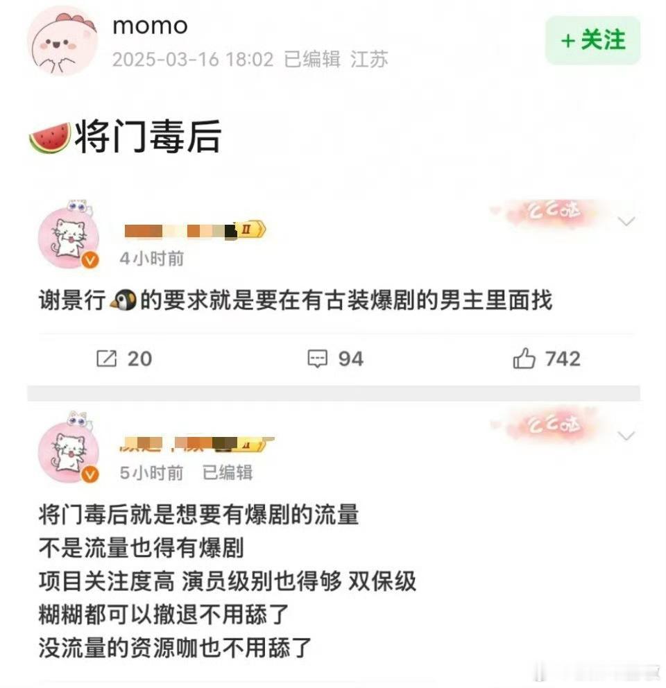 疑似将门毒后选角要求你信吗？ ​​​