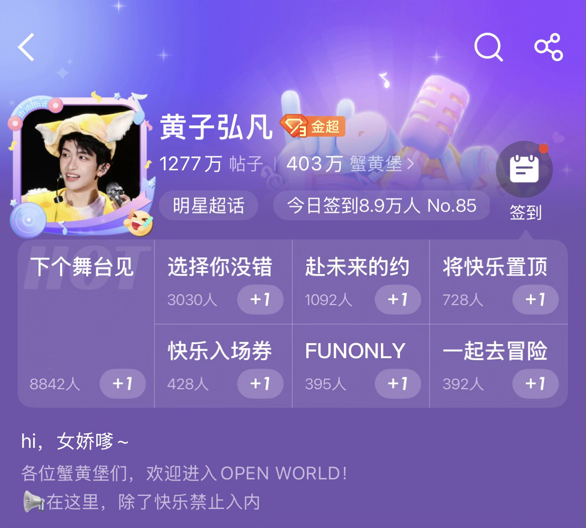 大帅哥黄子弘凡石凯超话热度极致反差谁更火呢？ 