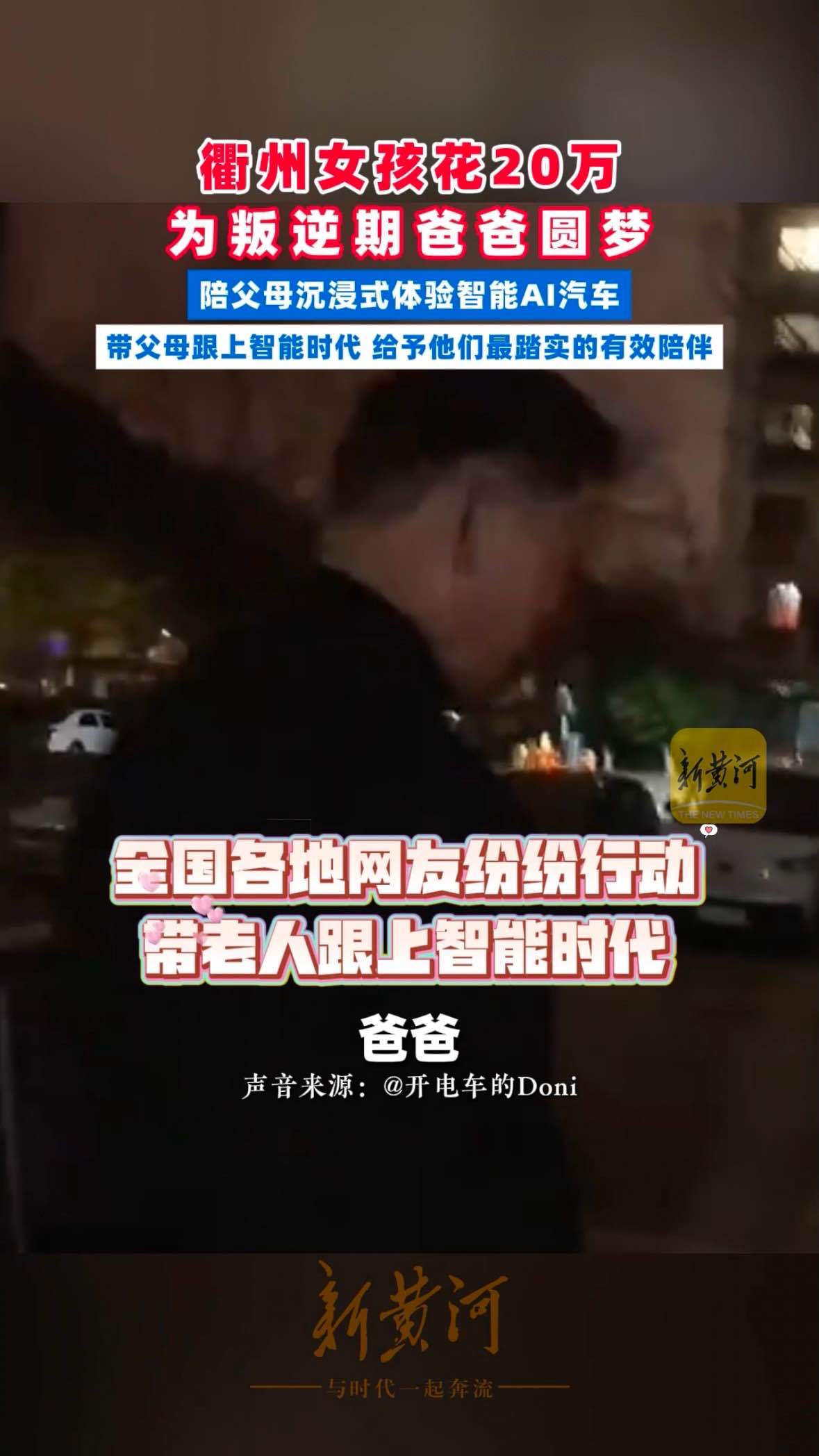 衢州女孩花20万为叛逆期爸爸圆梦小鹏G7车主教爸妈开上了智能汽车AI和智能汽车发