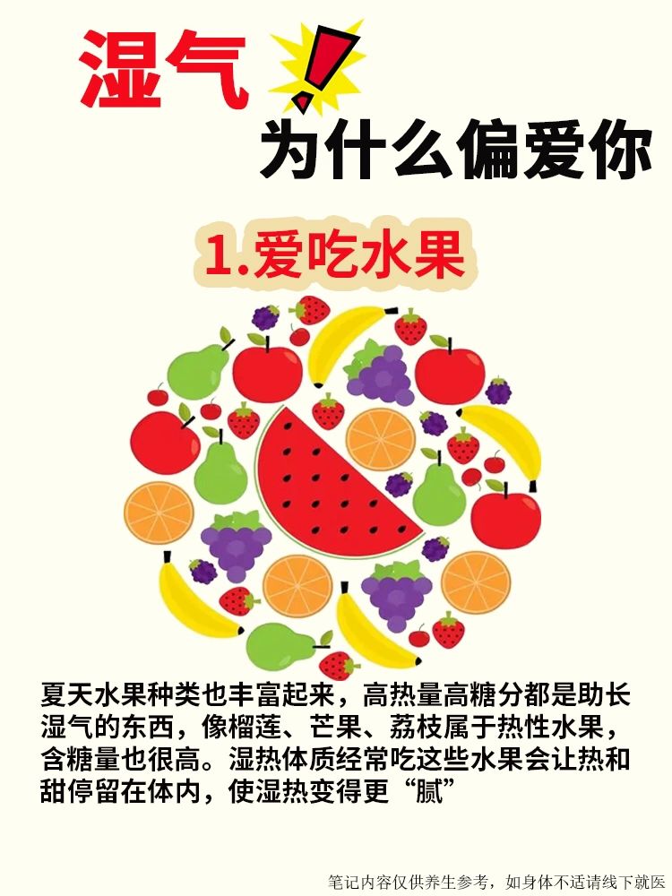 去不完的湿气，为什么？
