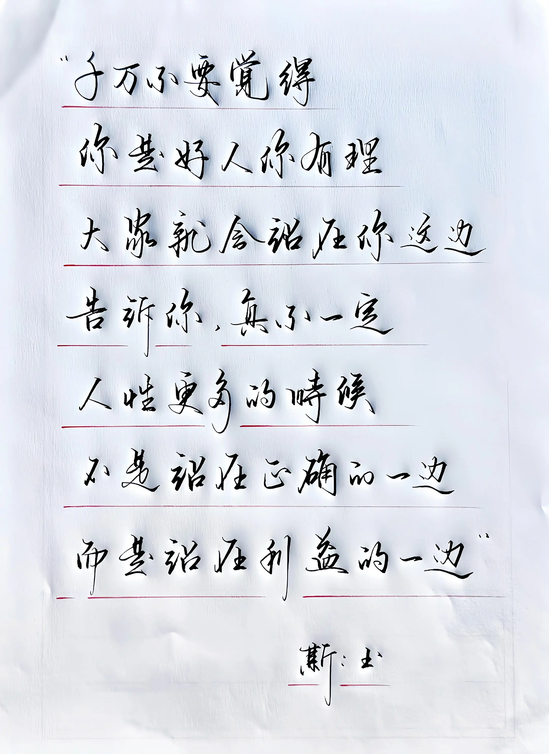 手写 人性 感触 写字是一种生活
