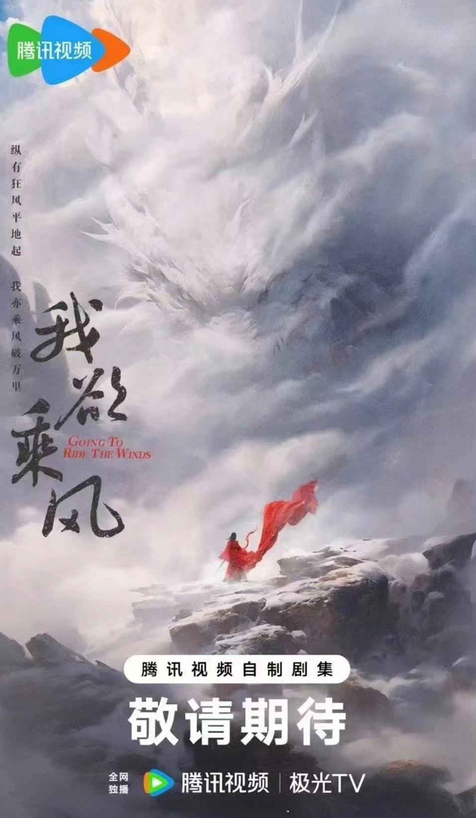 孟子义 我欲乘风 网传孟子义将出演新丽的《我欲乘风》，改编小说《灭了天道后我成了