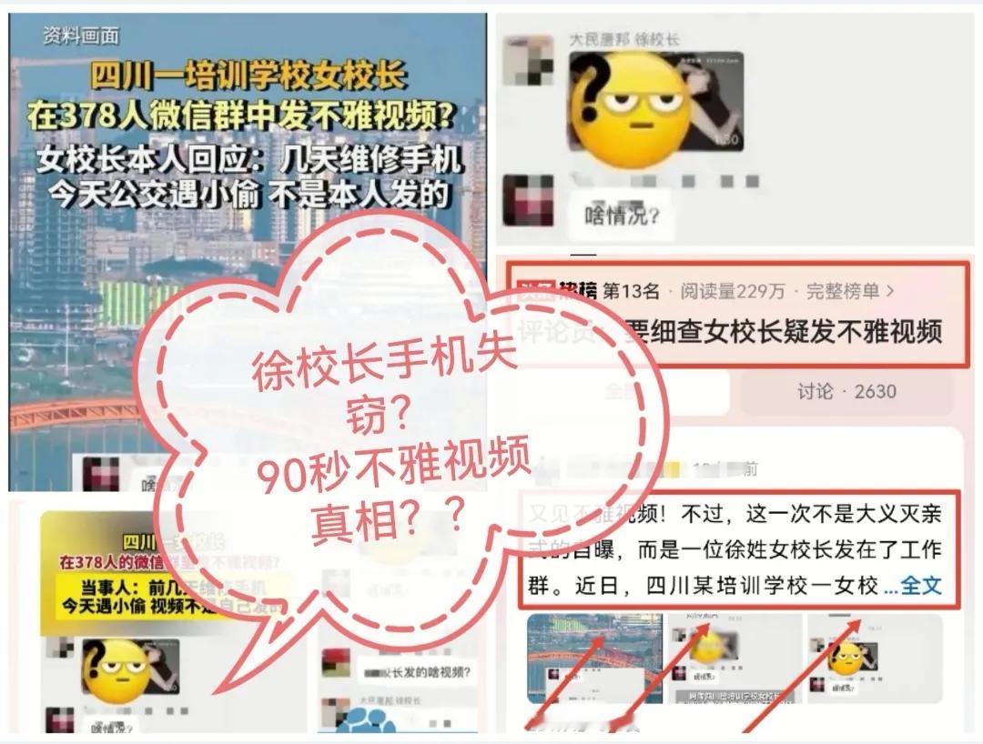 四川“女校长”手机事件：90秒不雅视频与寻找真相的闹剧！小偷背锅？还是另有隐情？