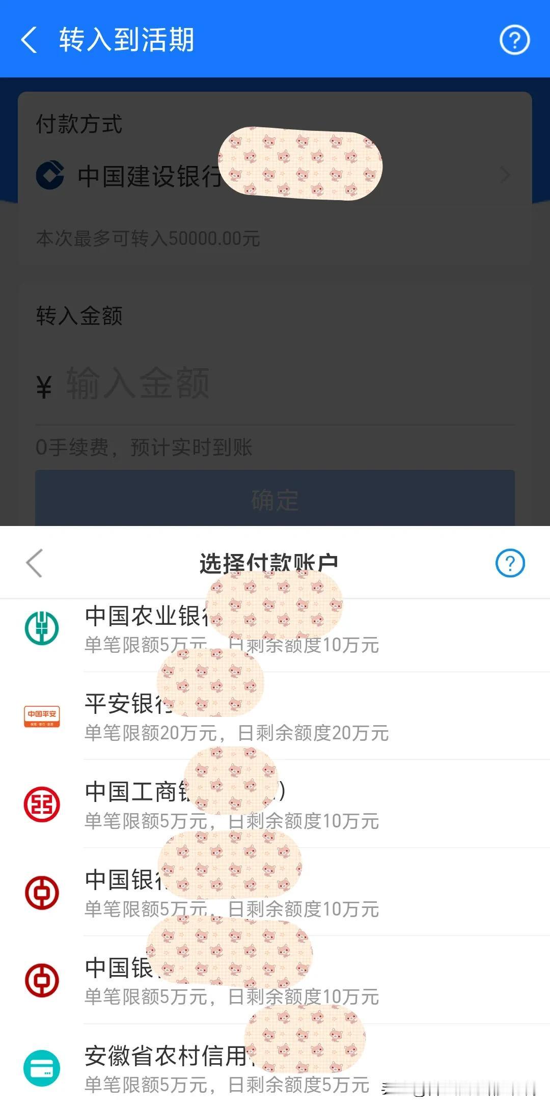 据说各大银行下调了个人银行卡账户转账金额为5000?结果一看四大行单笔日内转账都