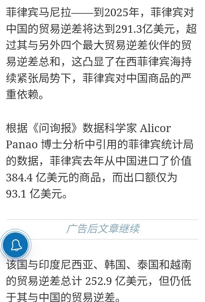 菲媒：2025年，菲律宾对中国的贸易逆差达到291.3亿美元，超过其与另外四个最