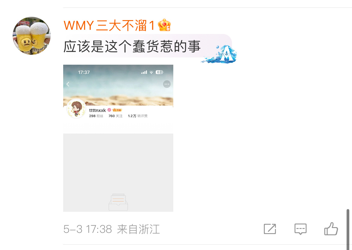 王曼昱粉丝自己看你家粉丝怎么说的 ​​​