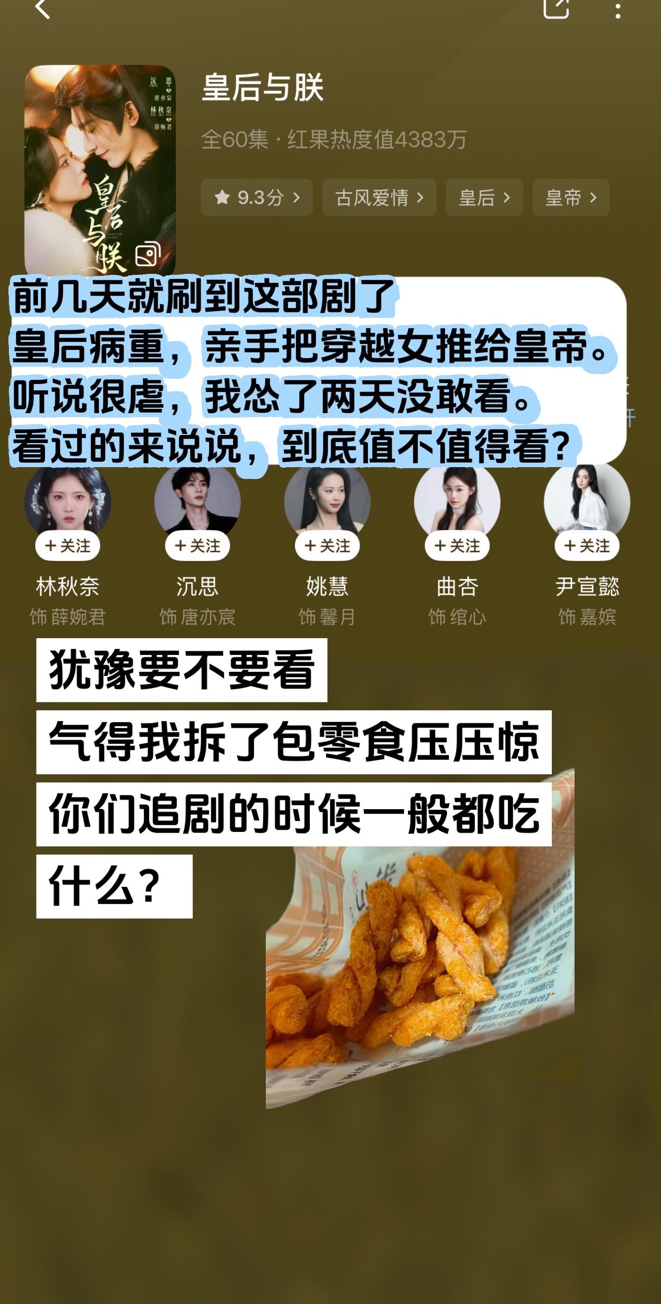 听说《皇后与朕》很虐？光看简介我就窒息了。