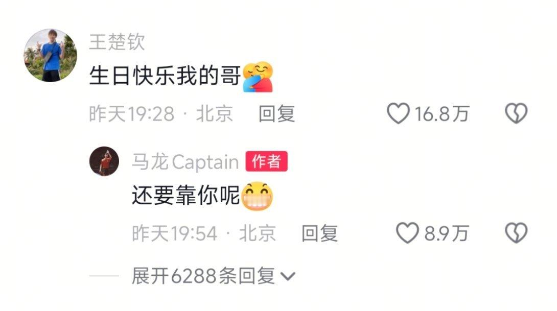 王楚钦给马龙的回复好暖马龙回复王楚钦一种传承感快跃出屏幕了 ​​​