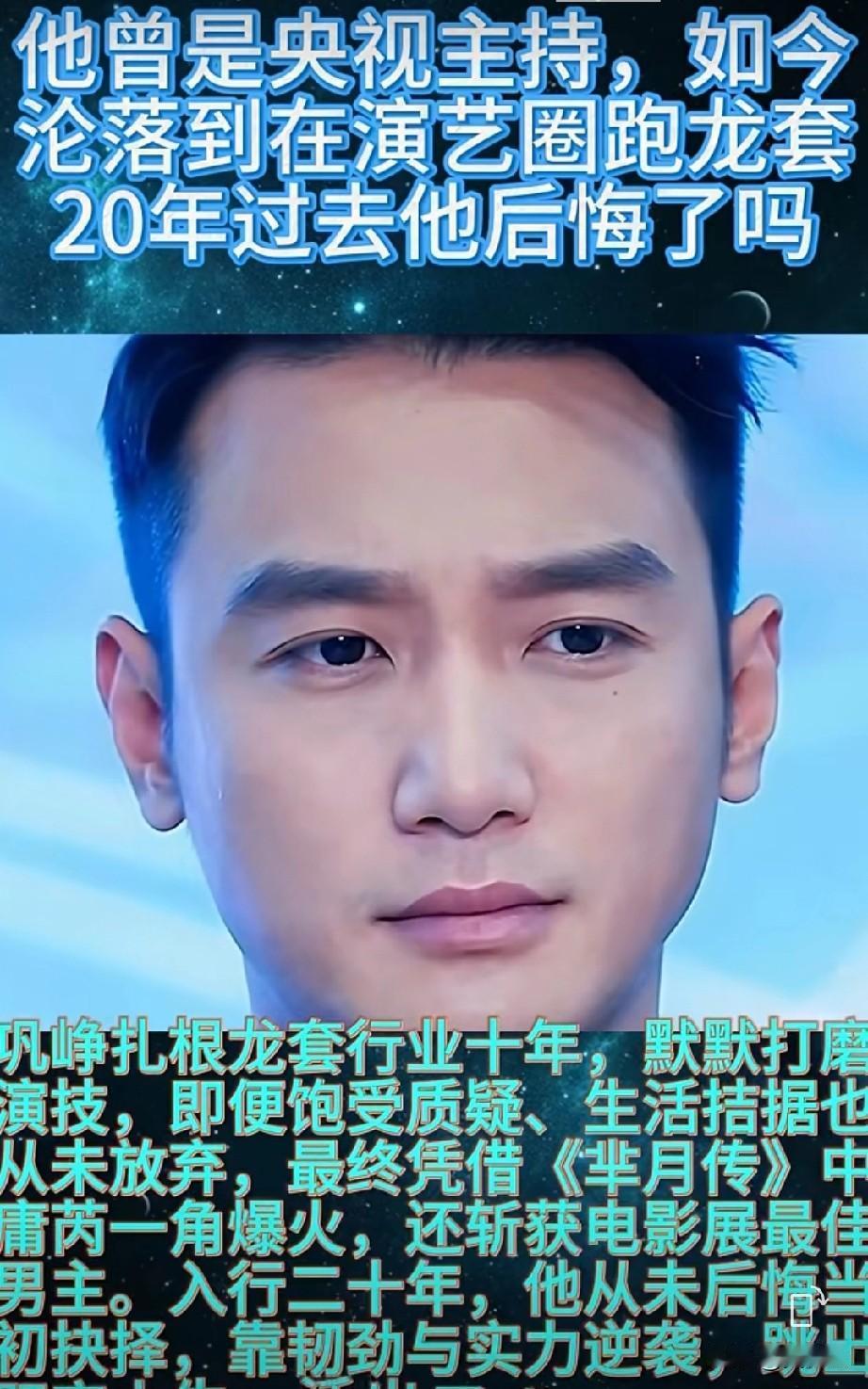 他曾是央视主持，如今沦落到在演艺圈跑龙套，20年过去他后悔了吗？
他在电影《猎狼