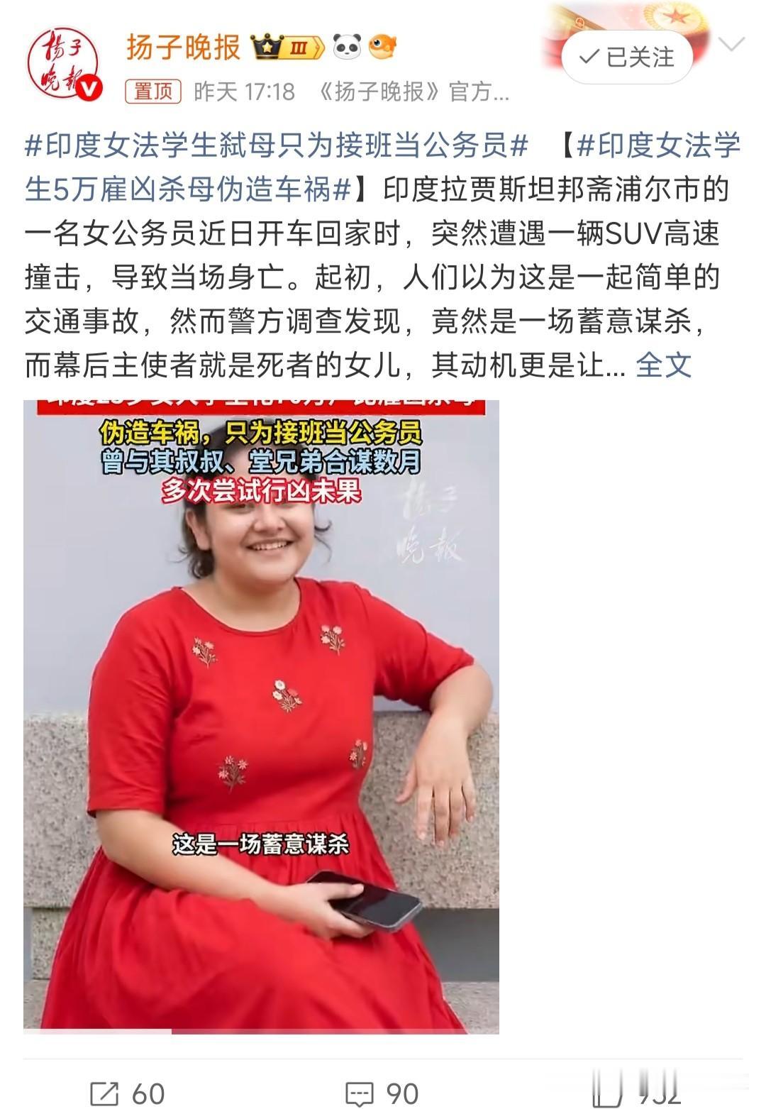印度女法学生弑母只为接班当公务员

印度23岁法学应届生为抢夺母亲的法院文职铁饭
