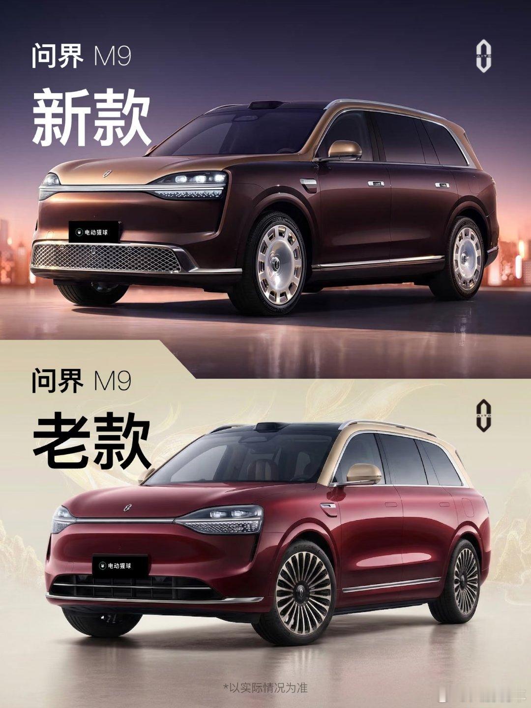 问界新款M9公布，尺寸提升，前脸下方和尾部微调，半隐藏门把手和大饼轮毂终于来了，