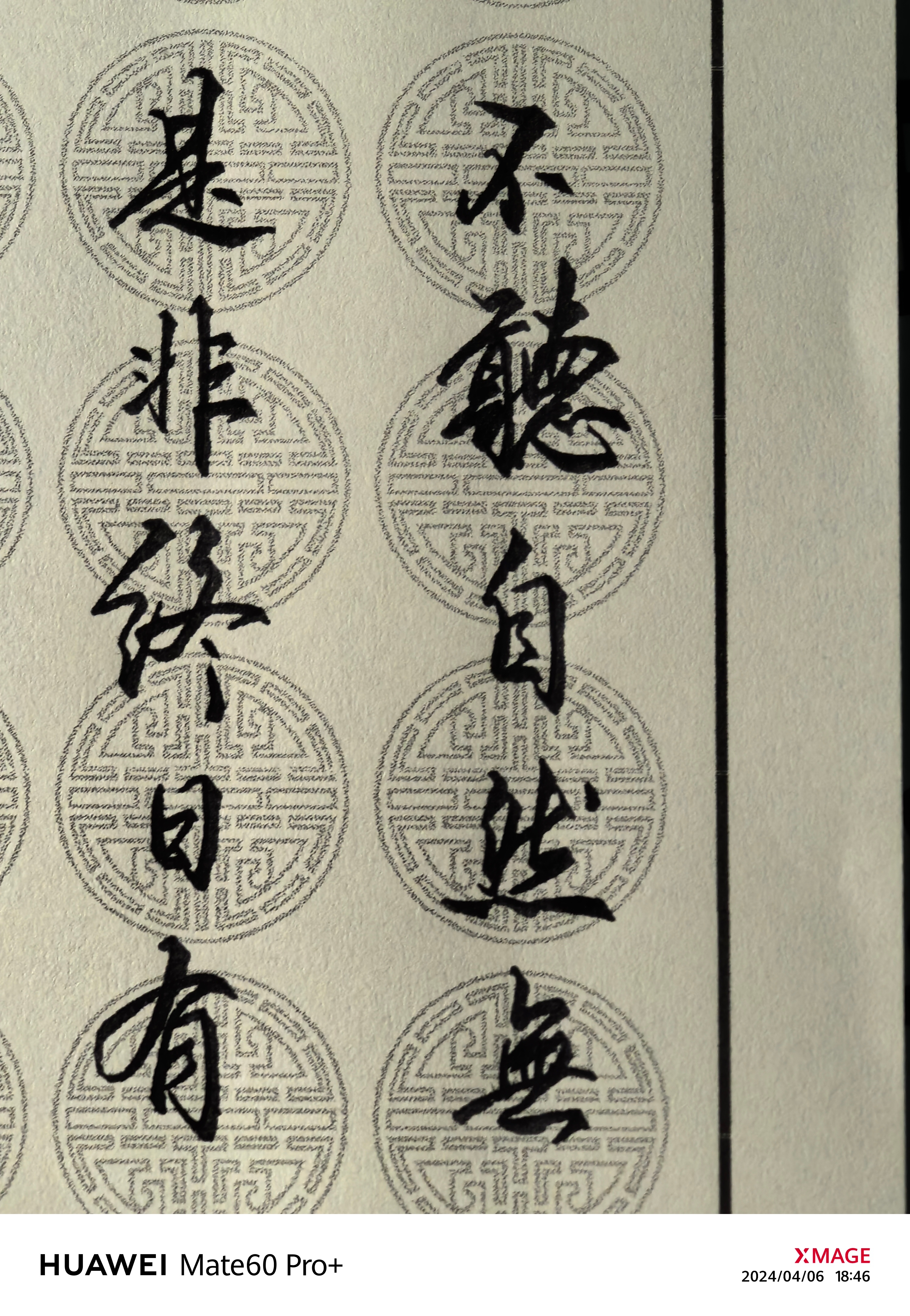 是非终日有，不听自然无。  ​​​