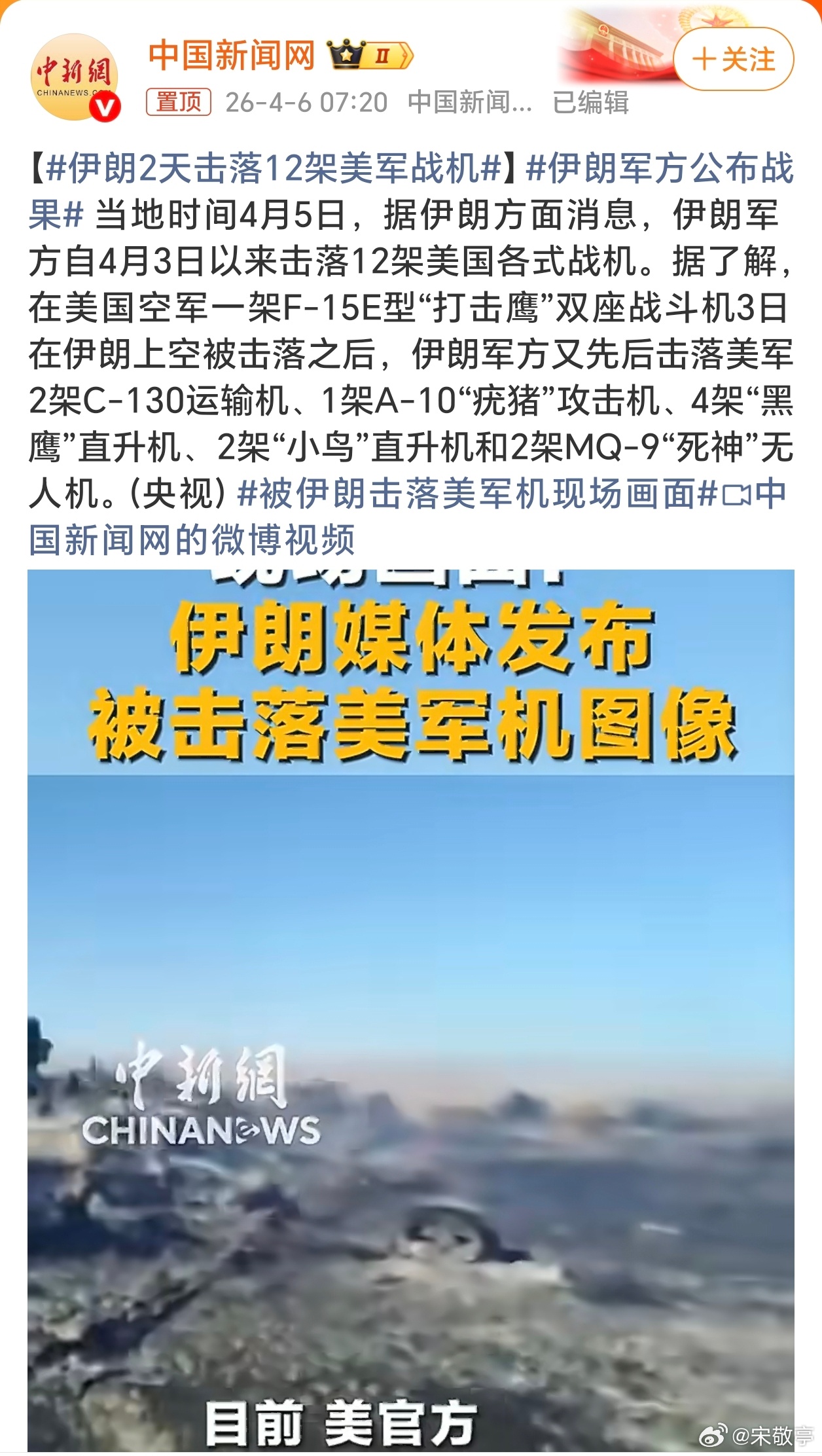 伊朗2天击落12架美军战机这么厉害吗？伊朗军方宣称在4月3日至5日的48小时内，