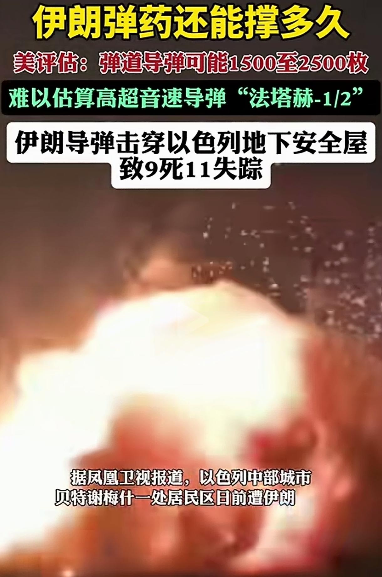 以色列紧急立法：传播伊朗导弹命中画面最高判5年 伤！
 
近期以色列出台紧急状态