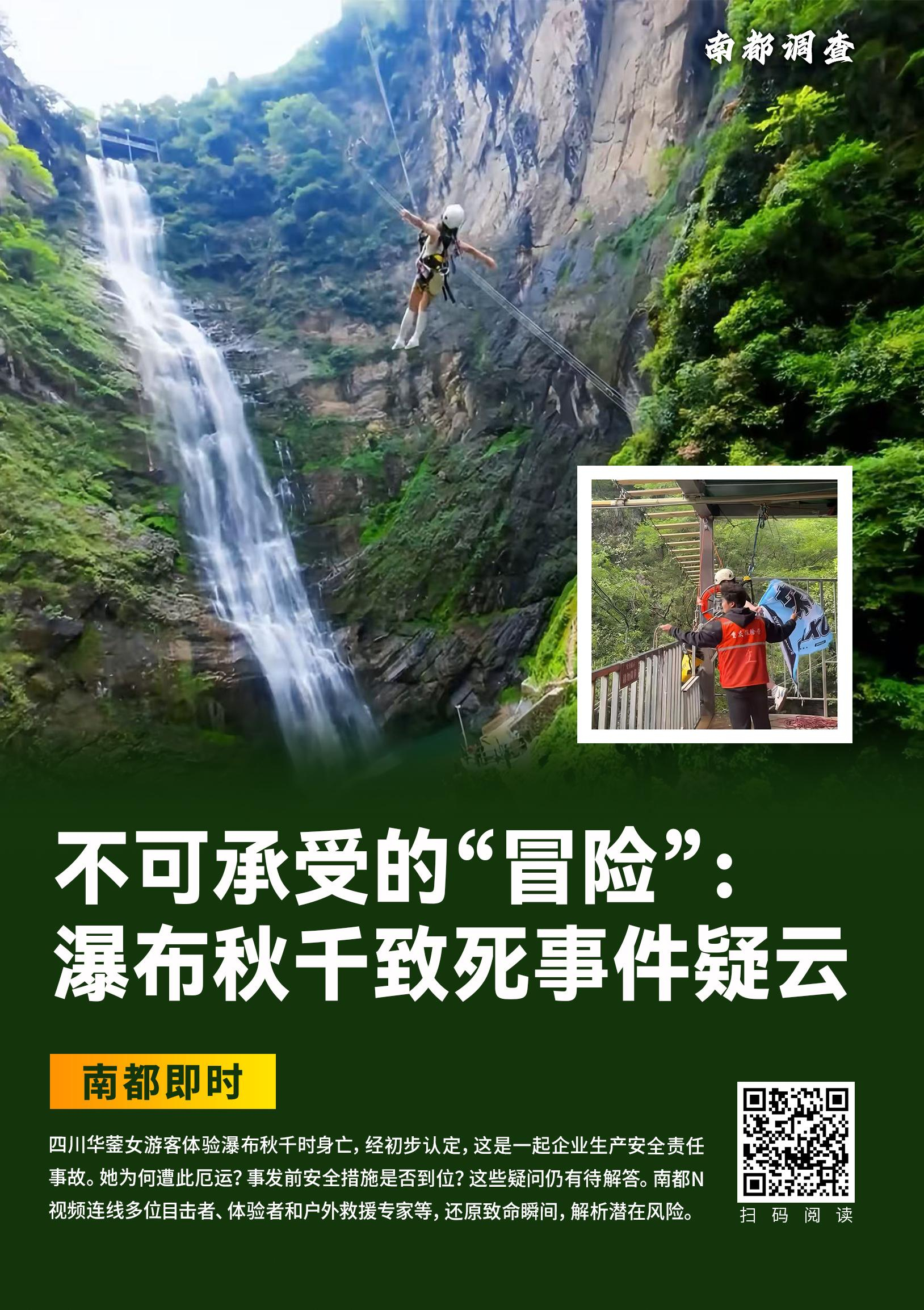 #华蓥秋千项目运营方缺失安全培训#【华蓥瀑布秋千项目运营方安全生产培训缺失！现场
