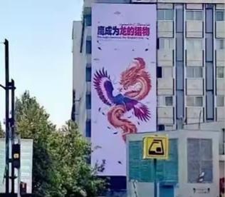 原来在伊朗人的眼里，如果中国龙和美国鹰相斗，鹰才有可能成为别人的猎物。