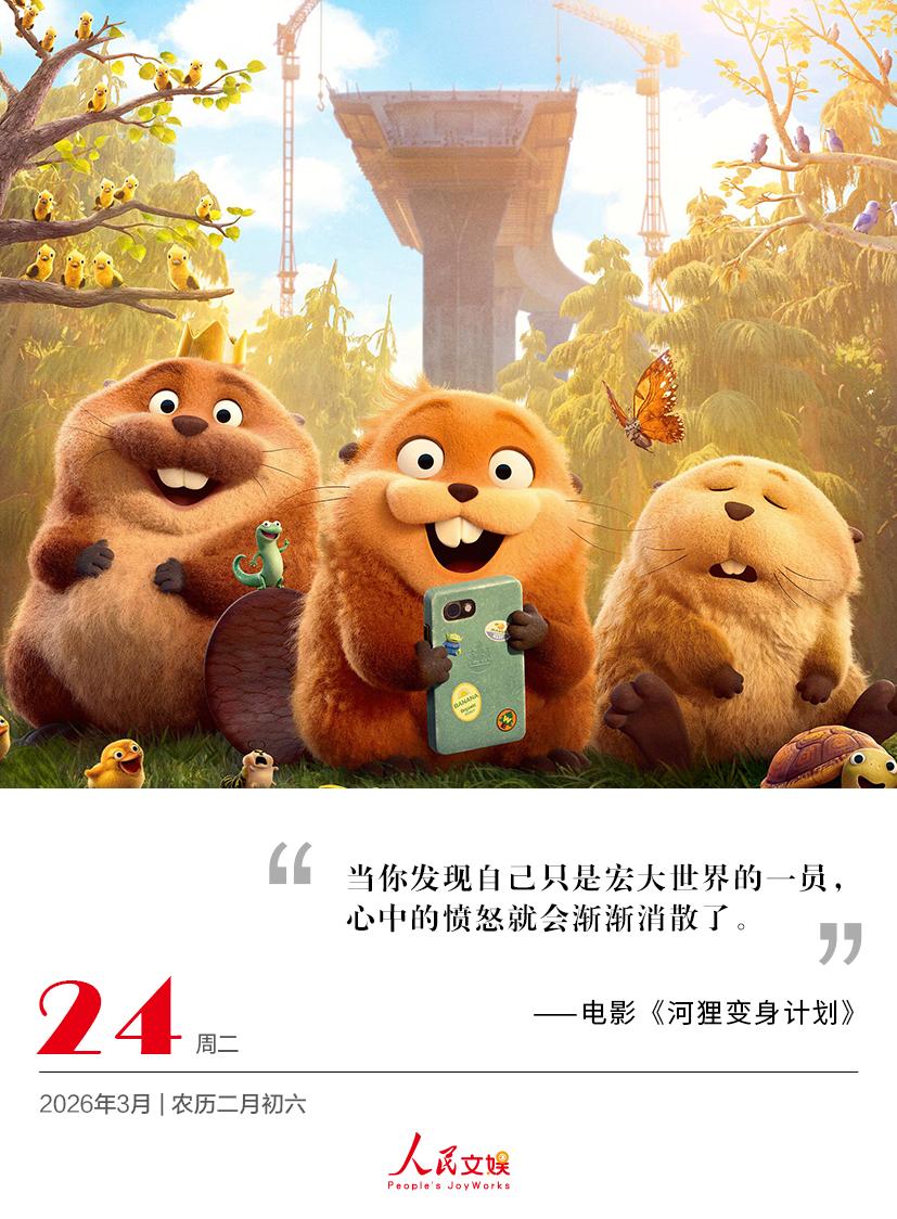 | 2026.3.24
当你发现自己只是宏大世界的一员，
心中的愤怒就会渐渐消散