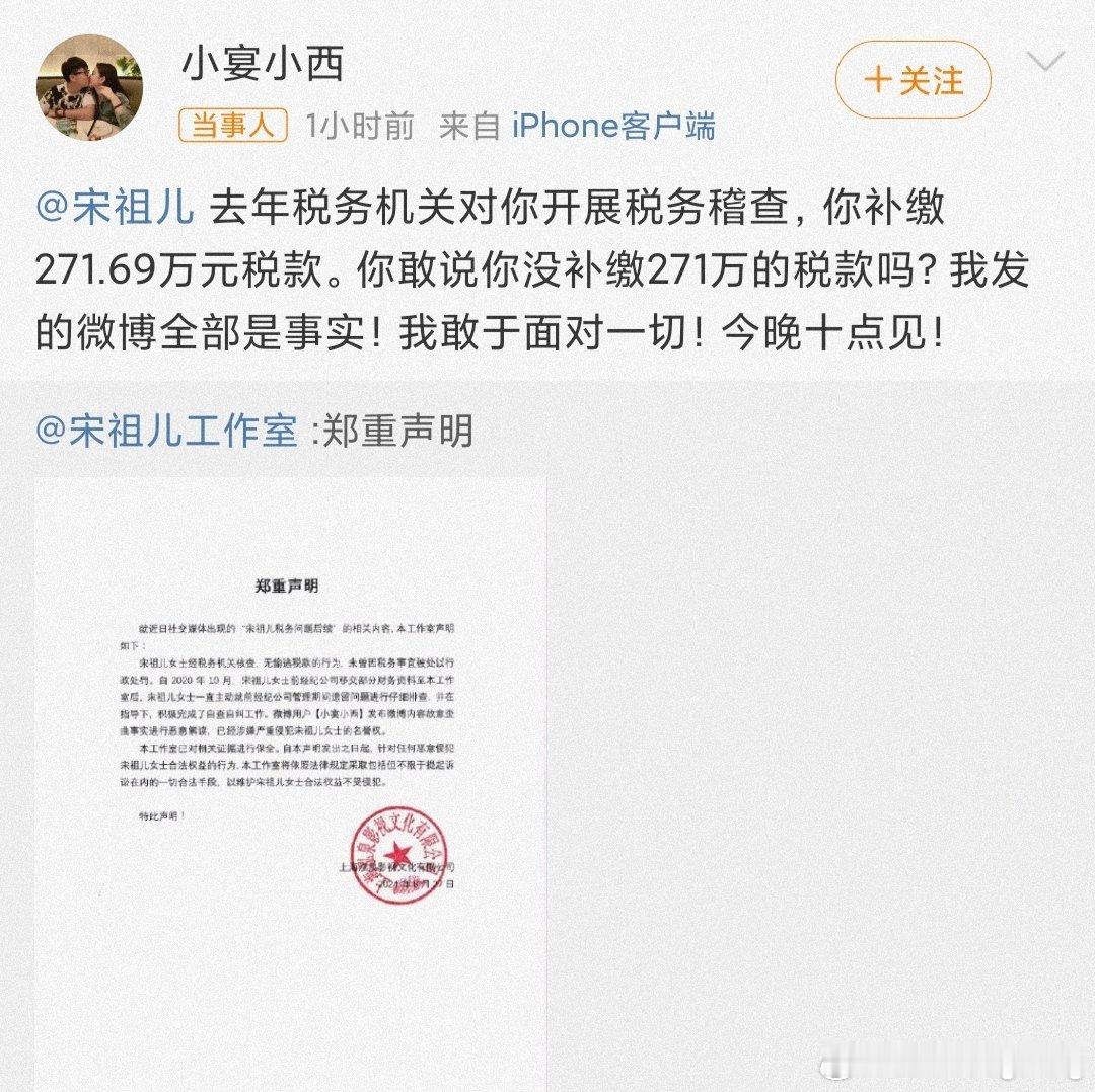 小宴小西发文硬刚宋祖儿工作室，感觉手里如果没有点东西，应该不会放狠话吧，已经过了