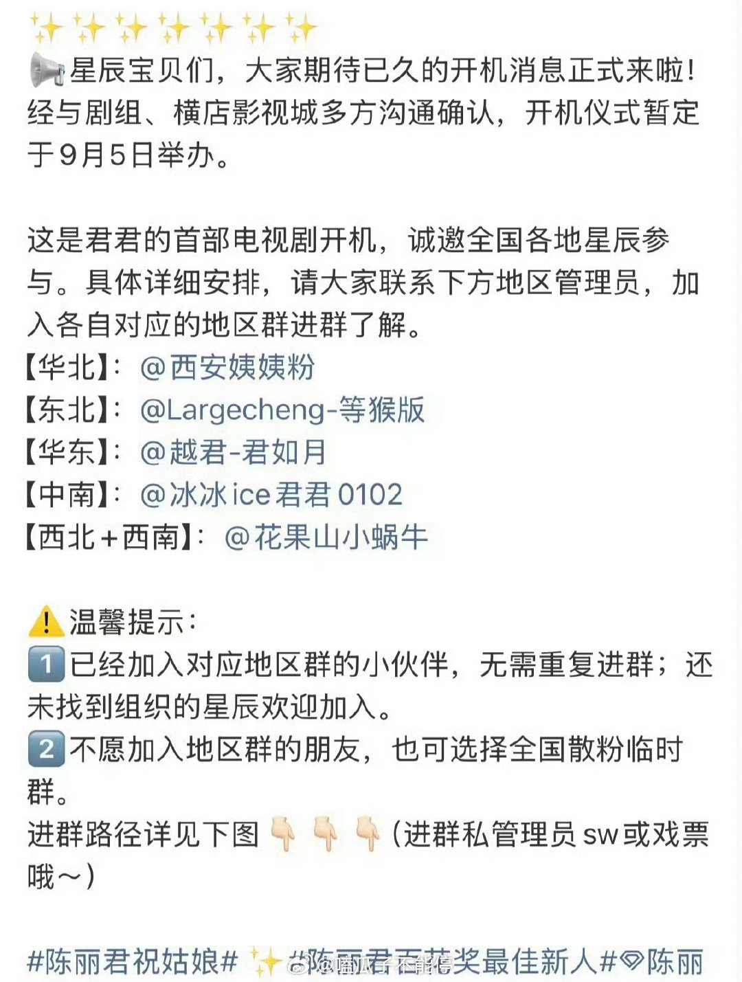 陈丽君祝姑娘开机仪式陈丽君祝姑娘要开机啦，大女主来啦你期待吗 