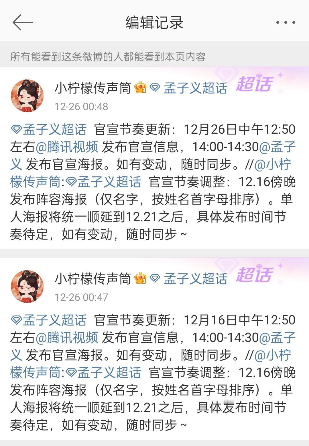 大半夜通知也就算了，时间也能发错，怎么？想过回从前我们忍着你们那样？又蠢又坏，能