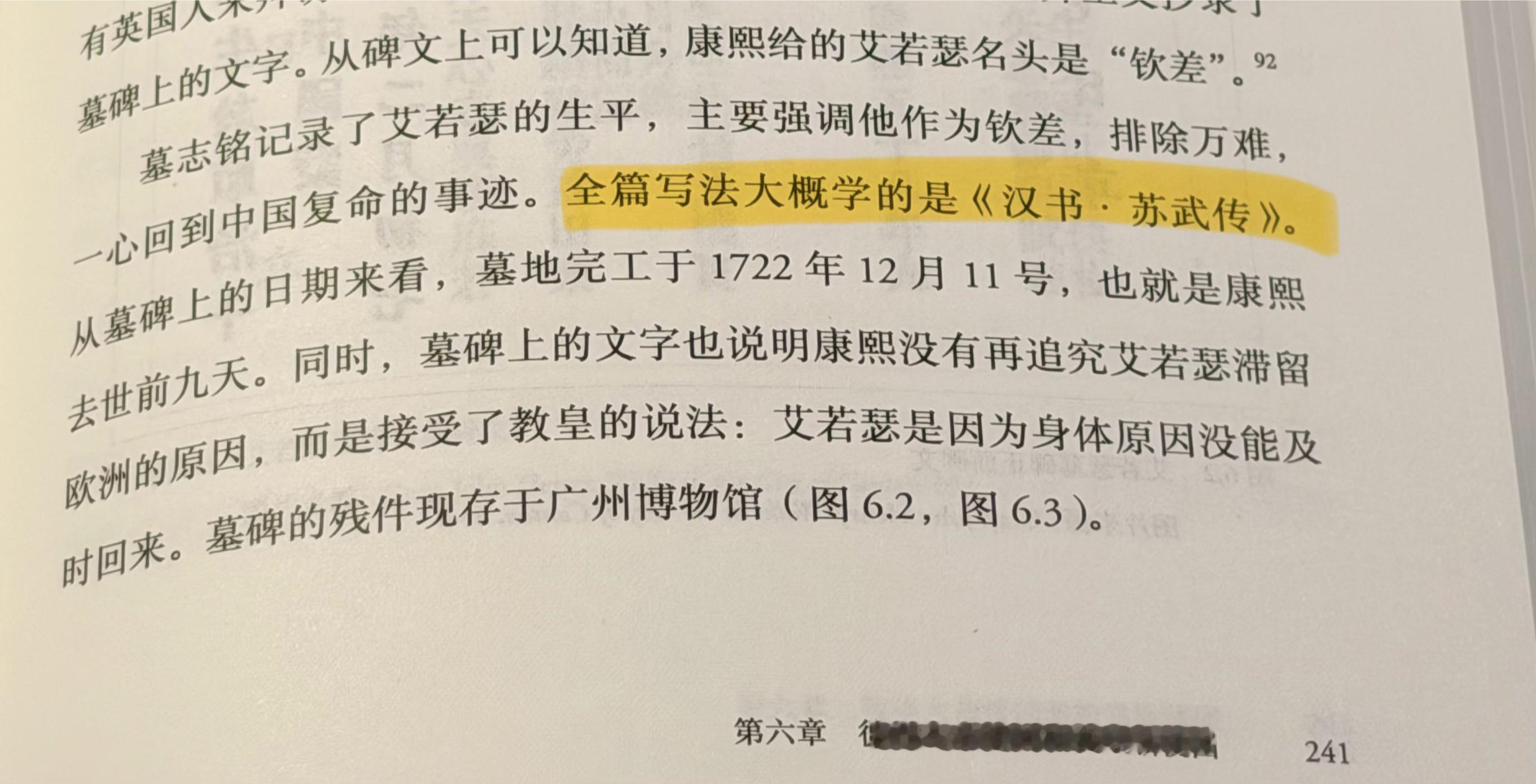 继续读《康熙的红票》，读到这段哭笑不得…艾若瑟是个意大利传教士，后客死广东，大清