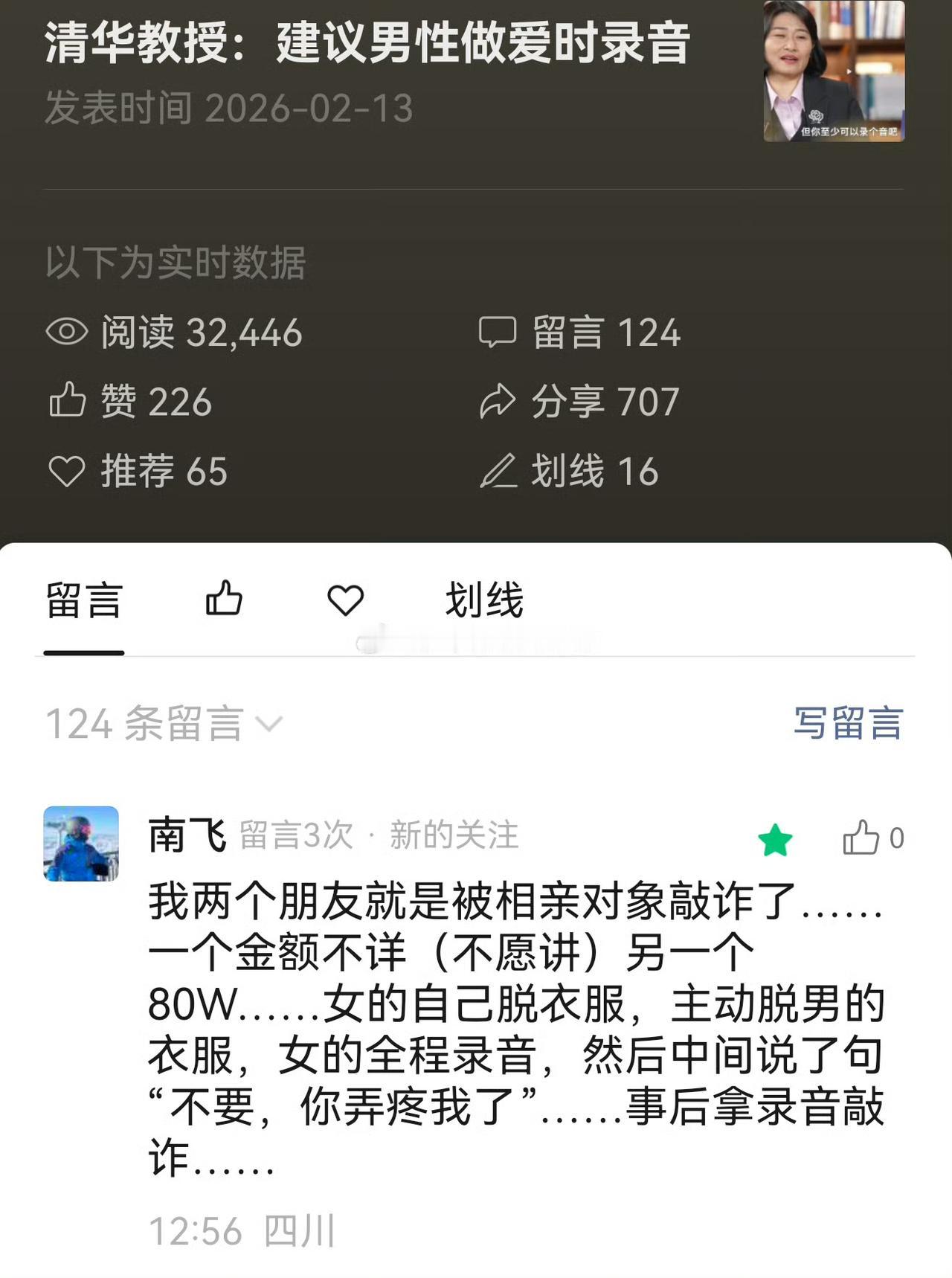 太奇葩了，这种以性爱之名，搞敲诈勒索之实的诈骗，在劳东燕之流的手把手教学下，估计