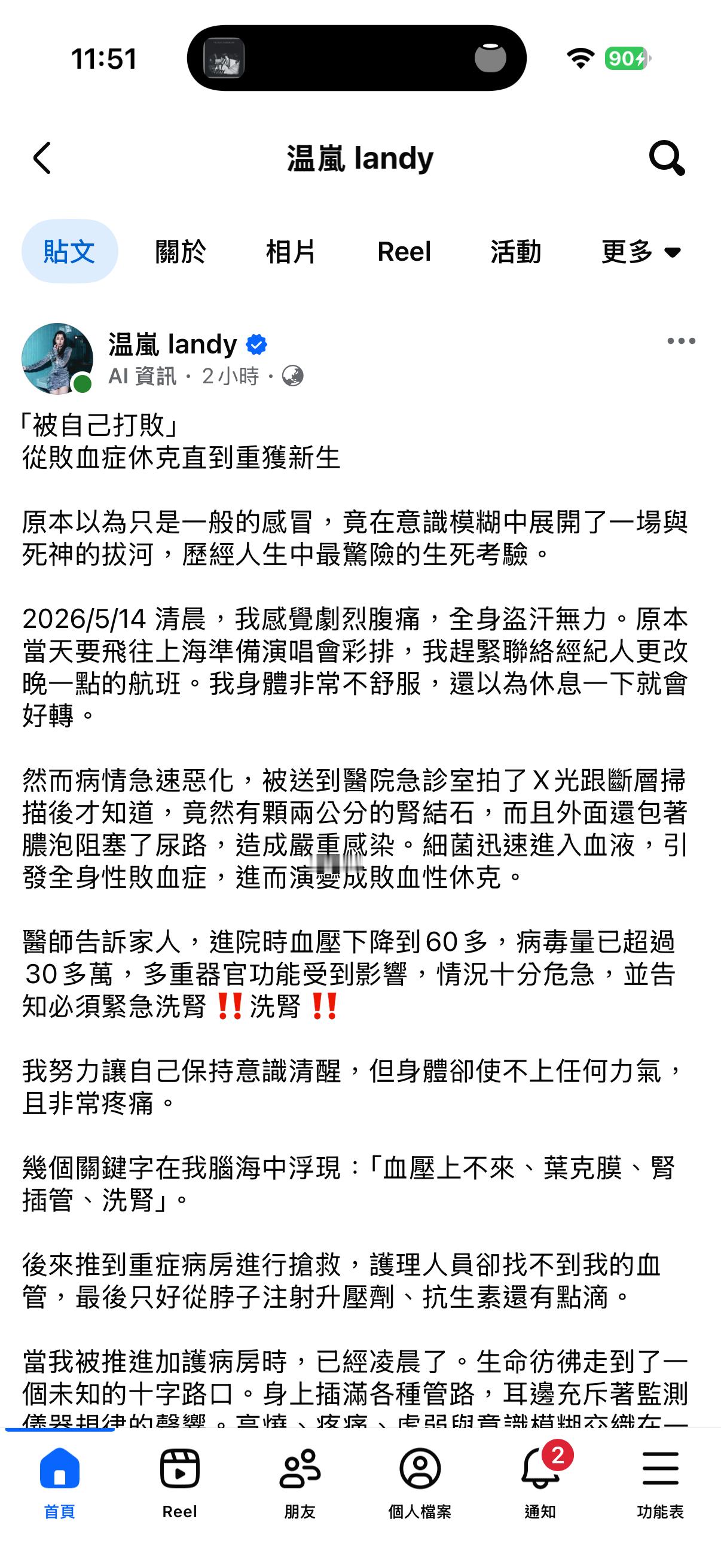 温岚上月因败血性休克紧急送医，一度住进加护病房。今日她亲自发文报平安，也细说病情