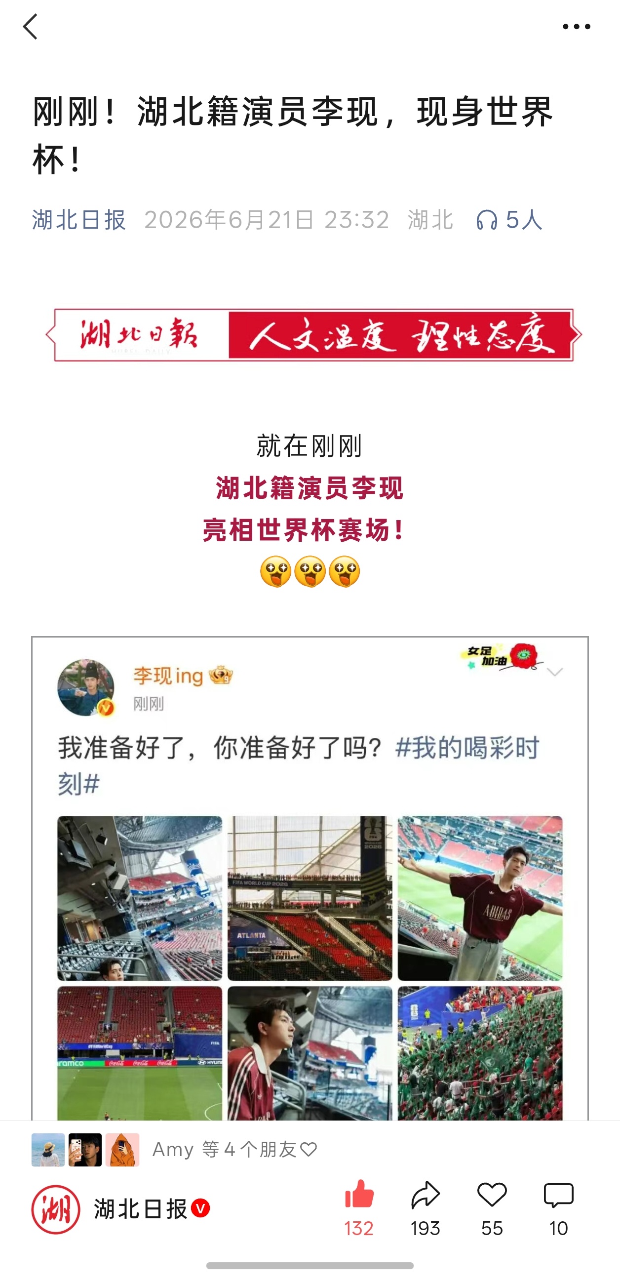 李现开球李现 这些蓝v红v，报道李现开球，都不睡的，尤其是湖北日报，家乡就是自豪