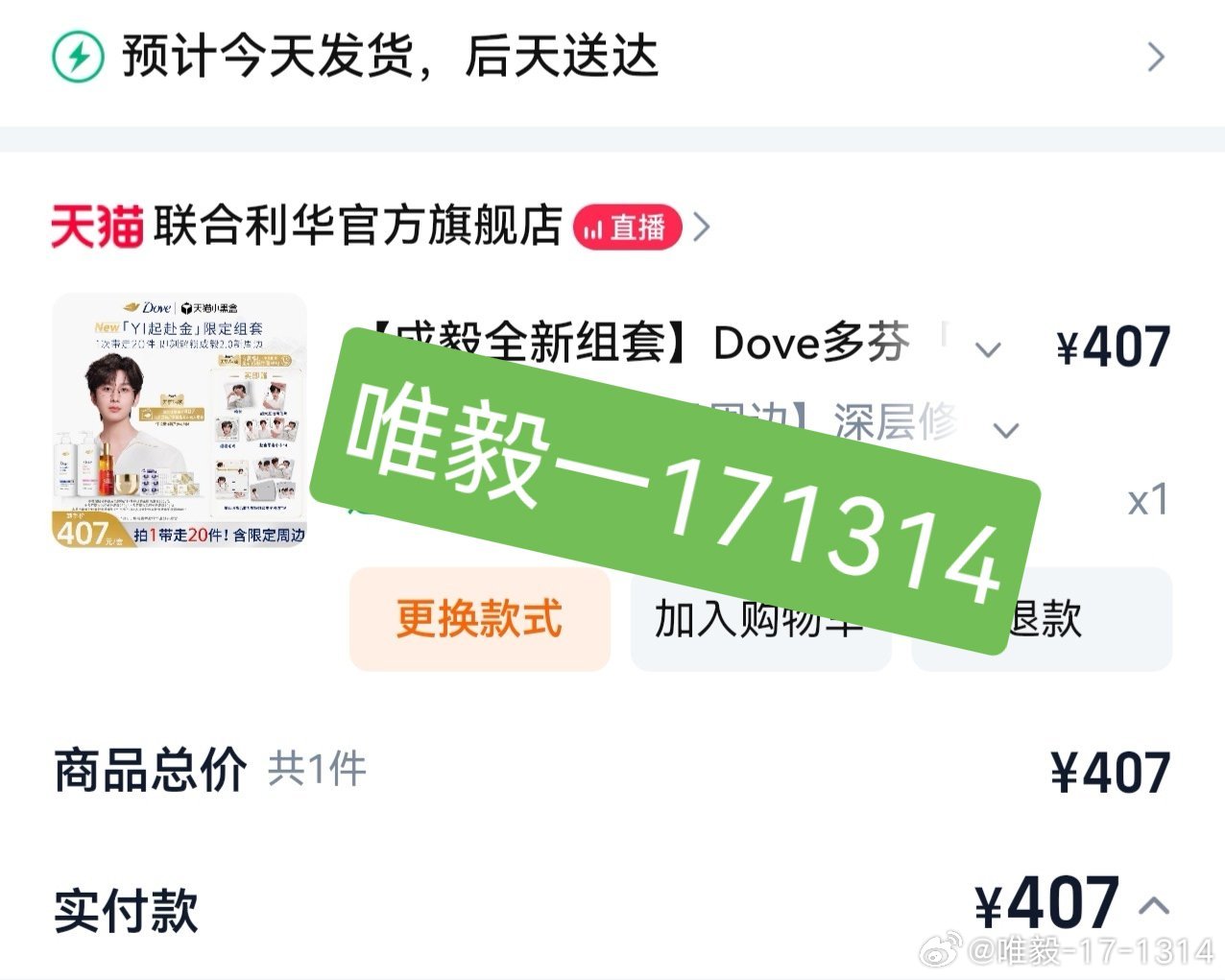成毅[超话] 浅浅支持一下我哥，抱枕拿下[太开心][太开心]: 和联合利华美护发