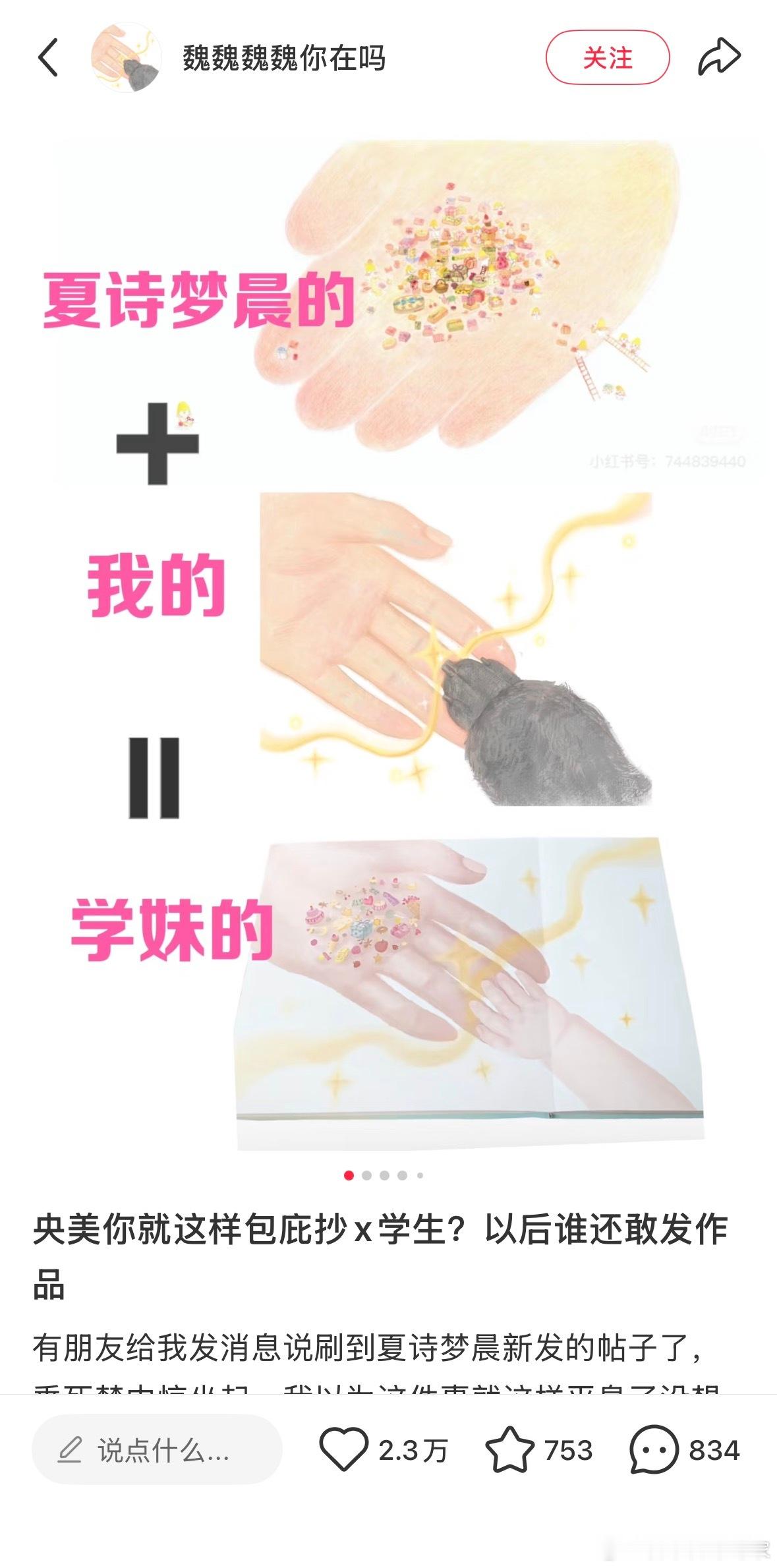 看了原作者发的，这简直是一模一样啊，甚至都不愿意改动，央美做得好，奖学金不仅要看