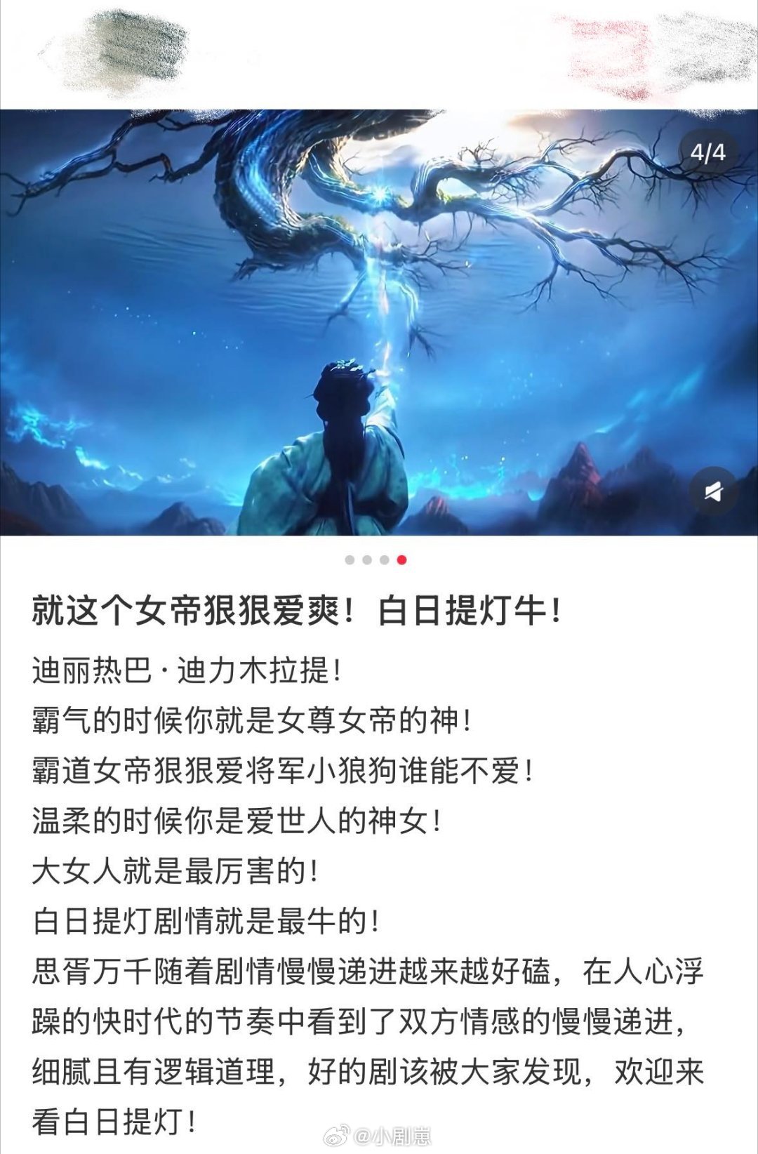 白日提灯值得追吗真心推荐！女强人设太戳我了！画面质感绝了，人灵恋也好嗑，整体超有