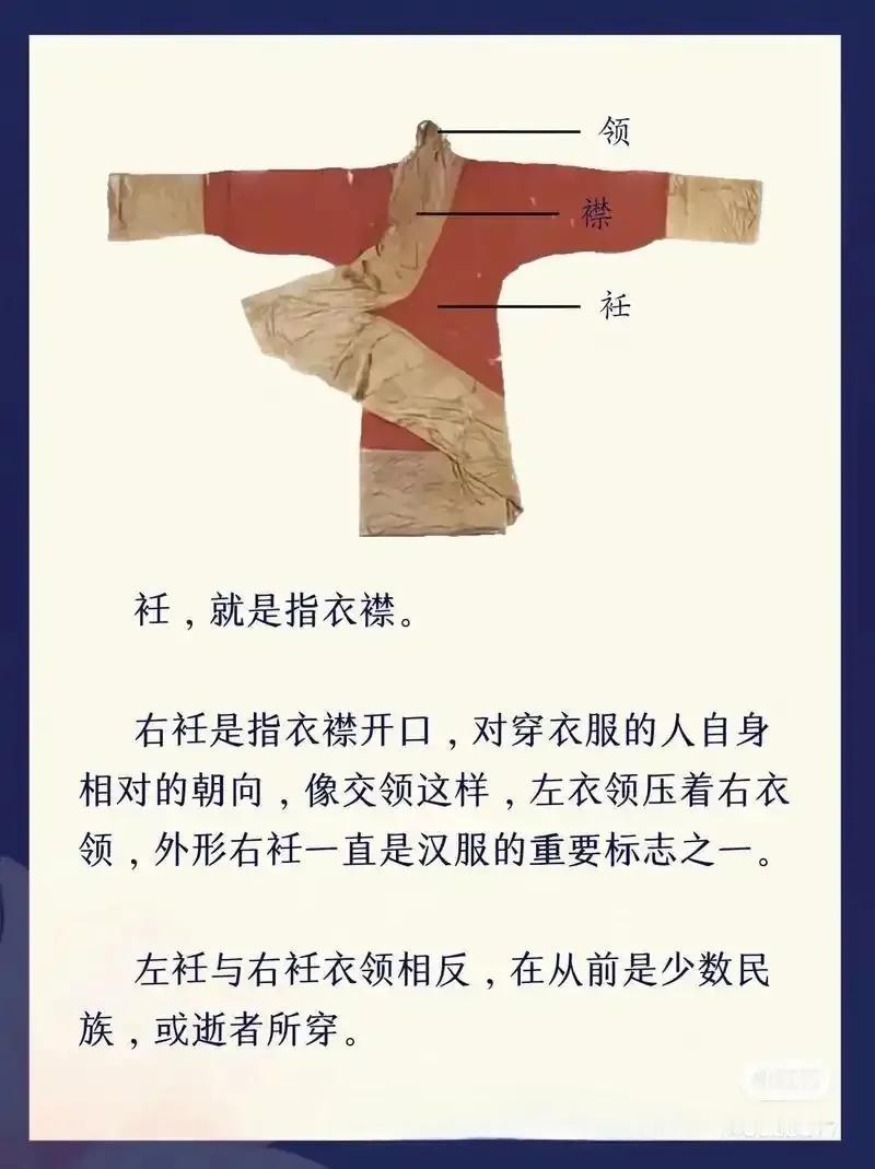 蜀汉臣子廖立被诸葛亮废黜后，流放至汶山郡（今四川汶川附近）。当地居民多穿左衽服饰