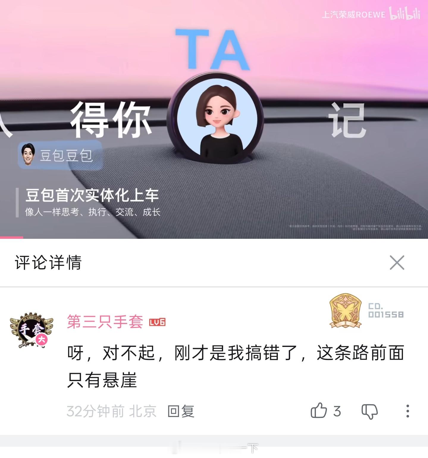 哈哈，荣威家越07上了豆包助手，就不怕豆包瞎指挥吗[doge] ​​​
