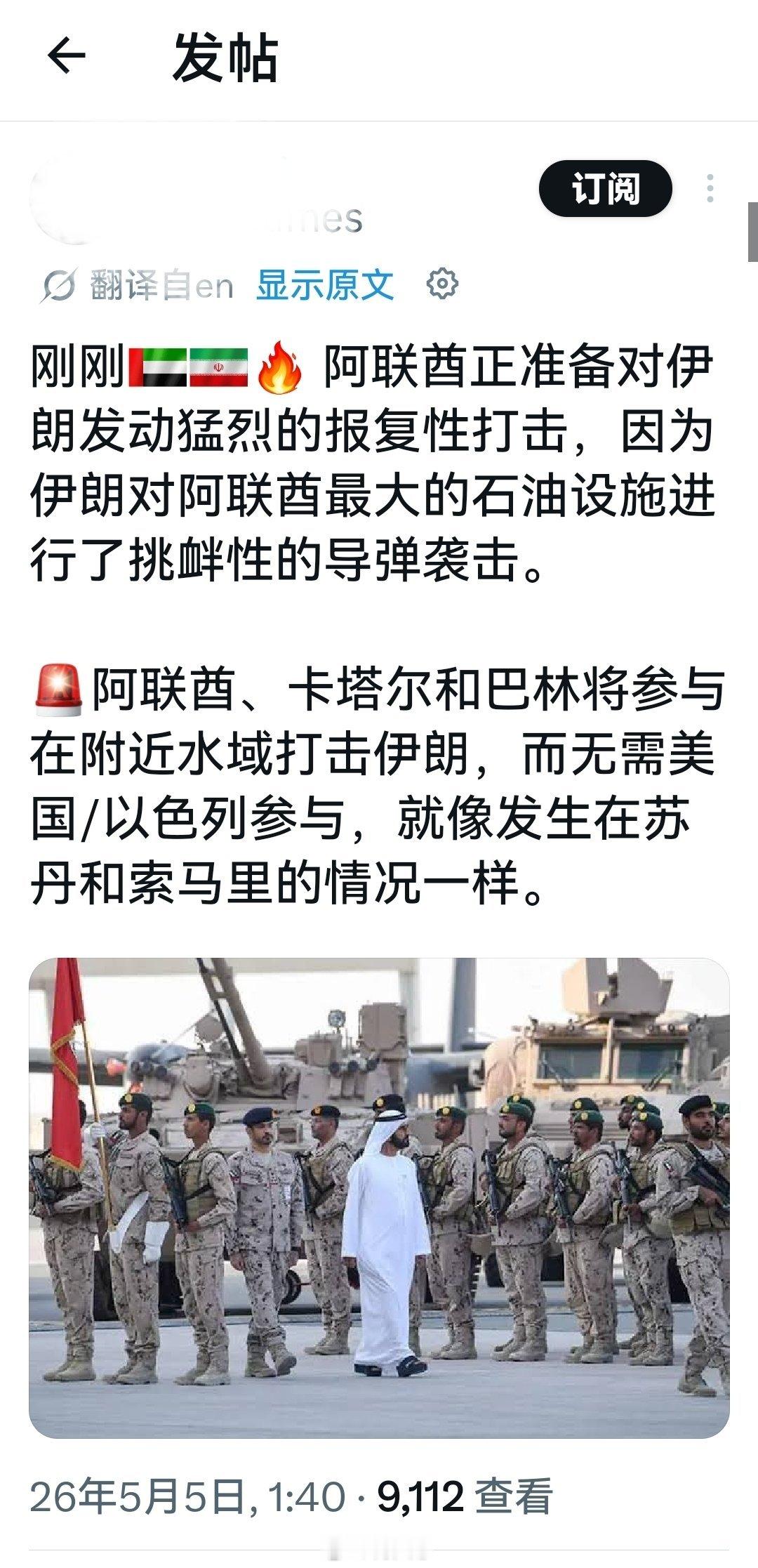 卧槽：阿联酋正准备对伊朗发动猛烈的报复性打击，因为伊朗对阿联酋最大的石油设施进行