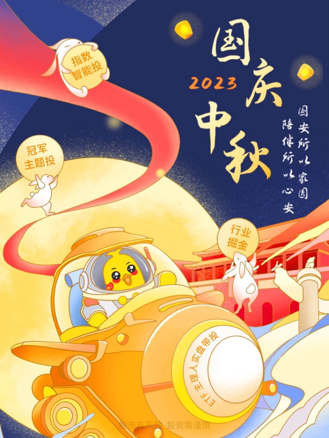 中秋&国庆｜国安所以家圆，陪伴所以心安！