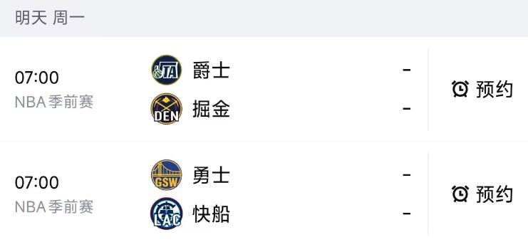 北京时间10月5日，星期一，明天有两场NBA季前赛，掘金、爵士、勇士和快船出战！