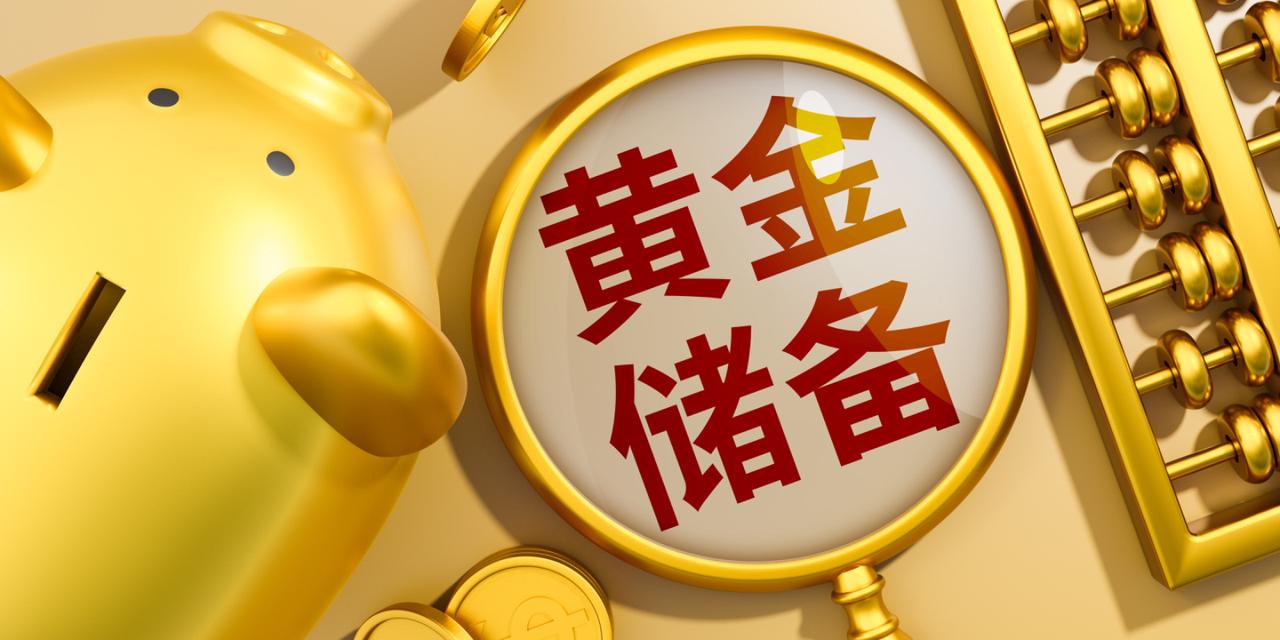黄金作为没有对手方的资产，正在重新成为全球储备货币体系的锚

全球央行购金，可谓